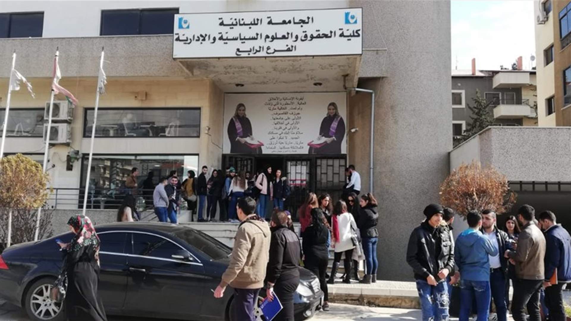قضية كلية الحقوق - زحلة تتفاعل... والهيئة التنفيذية لرابطة الاساتذة تعلن الاضراب المفتوح (صور)