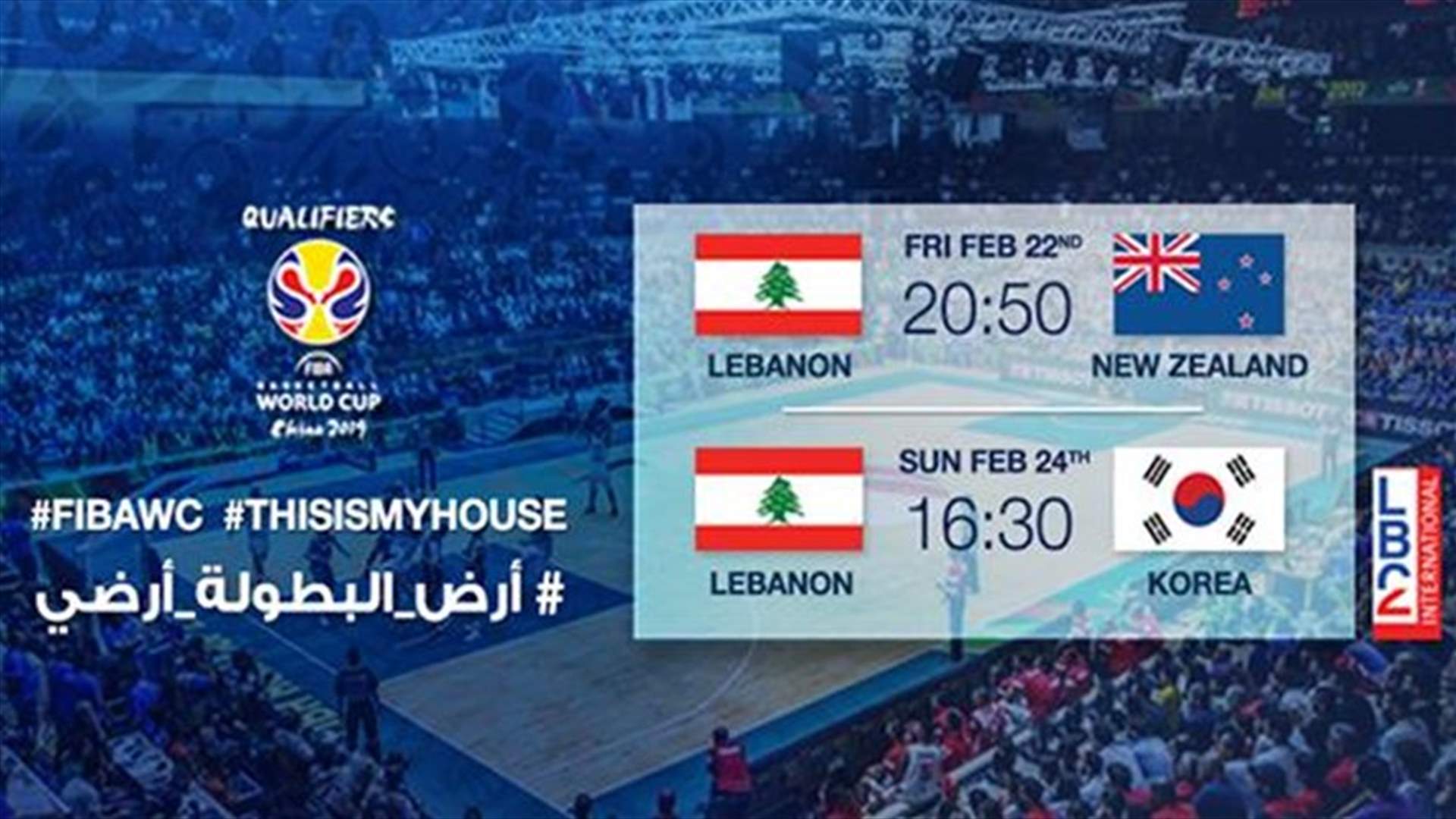 كيف يُمكنكم مشاهدة مبارتيّ منتخب لبنان يوميّ الجمعة والأحد من داخل لبنان وخارجه؟