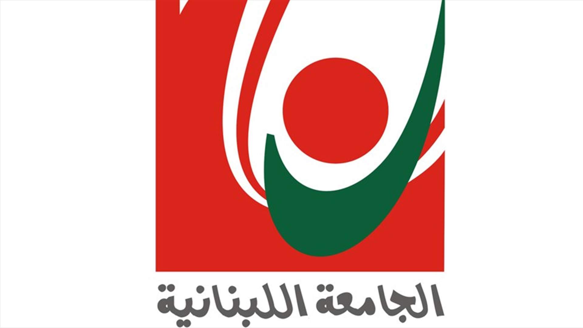 كلية الحقوق الفرع الرابع أعلنت تعليق الاضراب