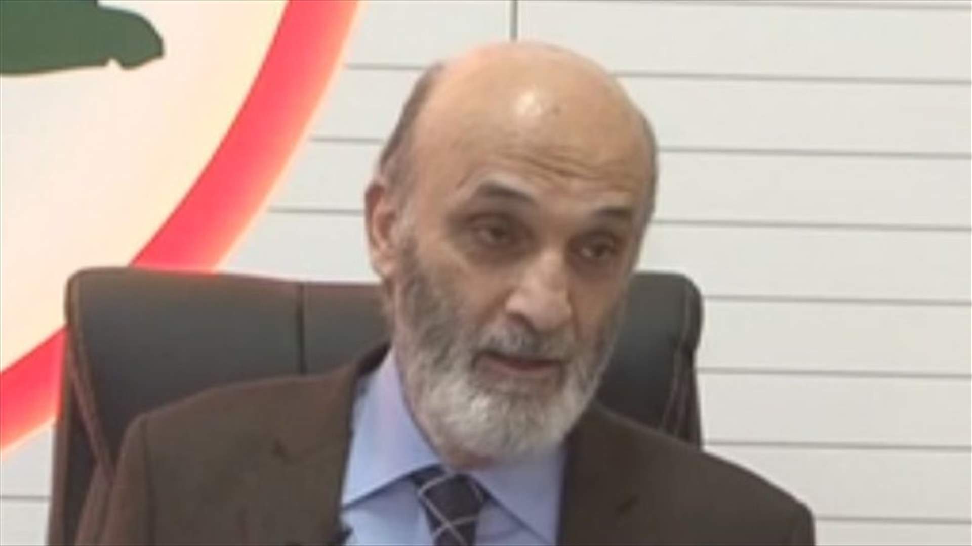بعد صدور الحكم بدعوى القوات ضد الـLBCI... جعجع: آراء القاضية جوني السياسيّة طغت على قرارها