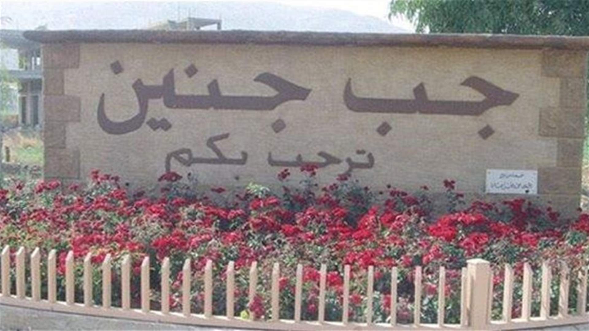 أطلق النار عليهم في باحة سراي جب جنين أثناء توجههم لتقديم شكوى ضده...