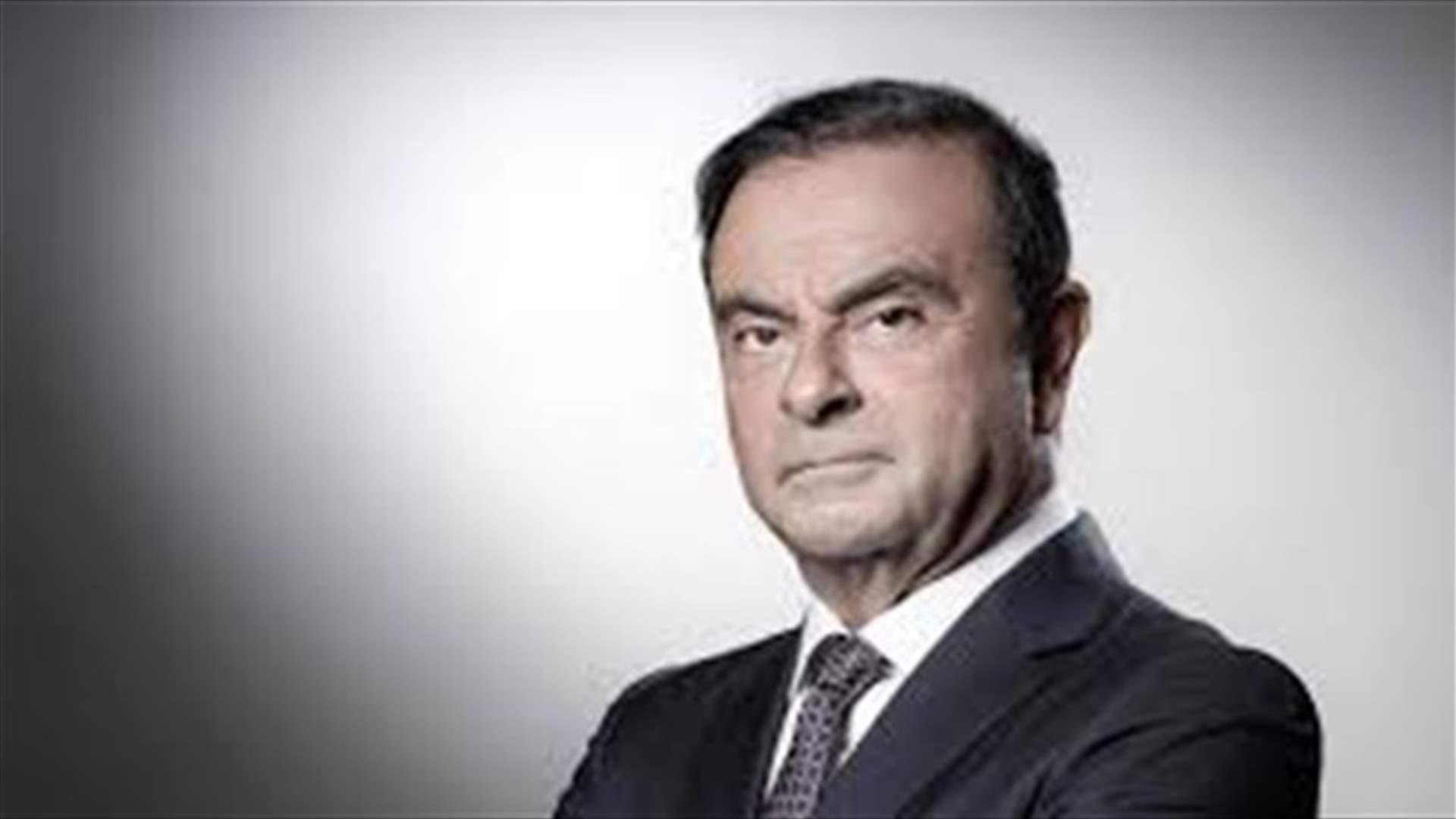 كارلوس غصن يدفع كفالة قدرها 8.9 مليون دولار تمهيدًا للإفراج عنه