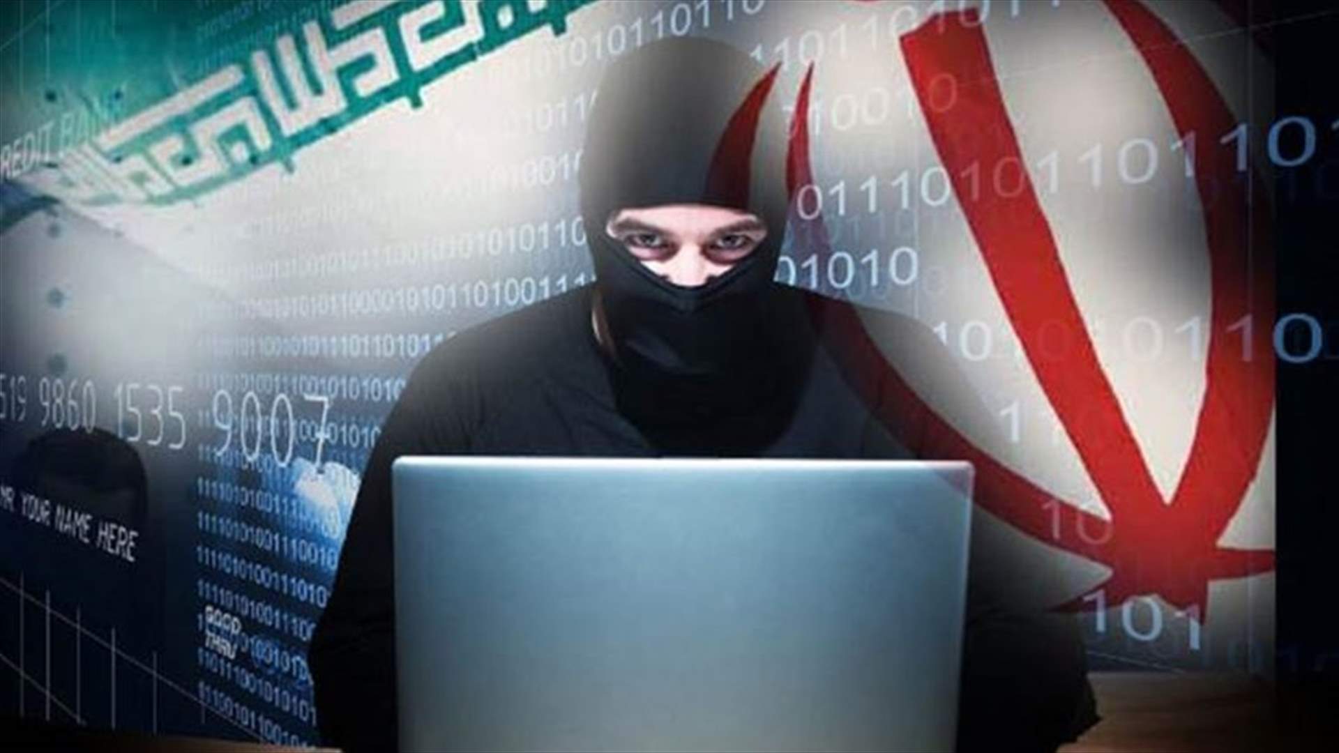 تقرير لـ"مايكروسوفت"... قراصنة إيرانيون يتسببون بخسائر بمئات ملايين الدولارات