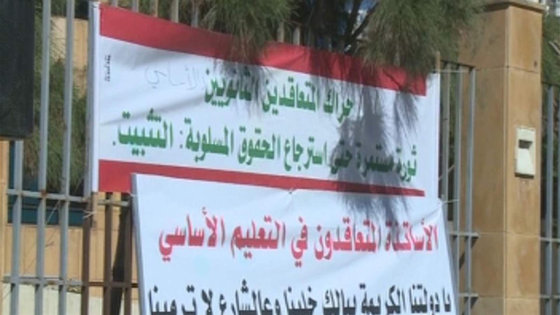 اعتصام بمناسبة عيد المعلم...تحت شعار "عيد للمعلم يعود والحقوق مسلوبة"