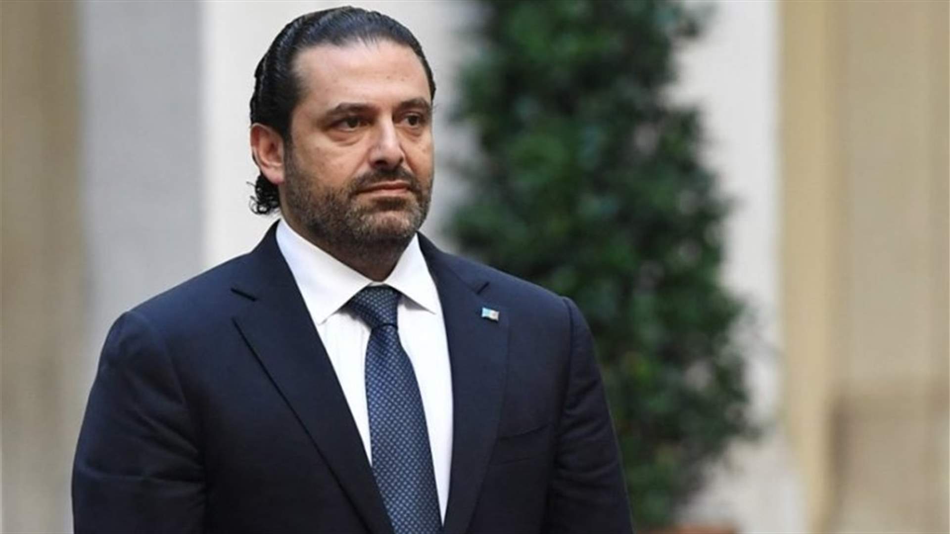 ماذا سيطرح الحريري في كلمته أمام مؤتمر بروكسل؟ (الحياة)