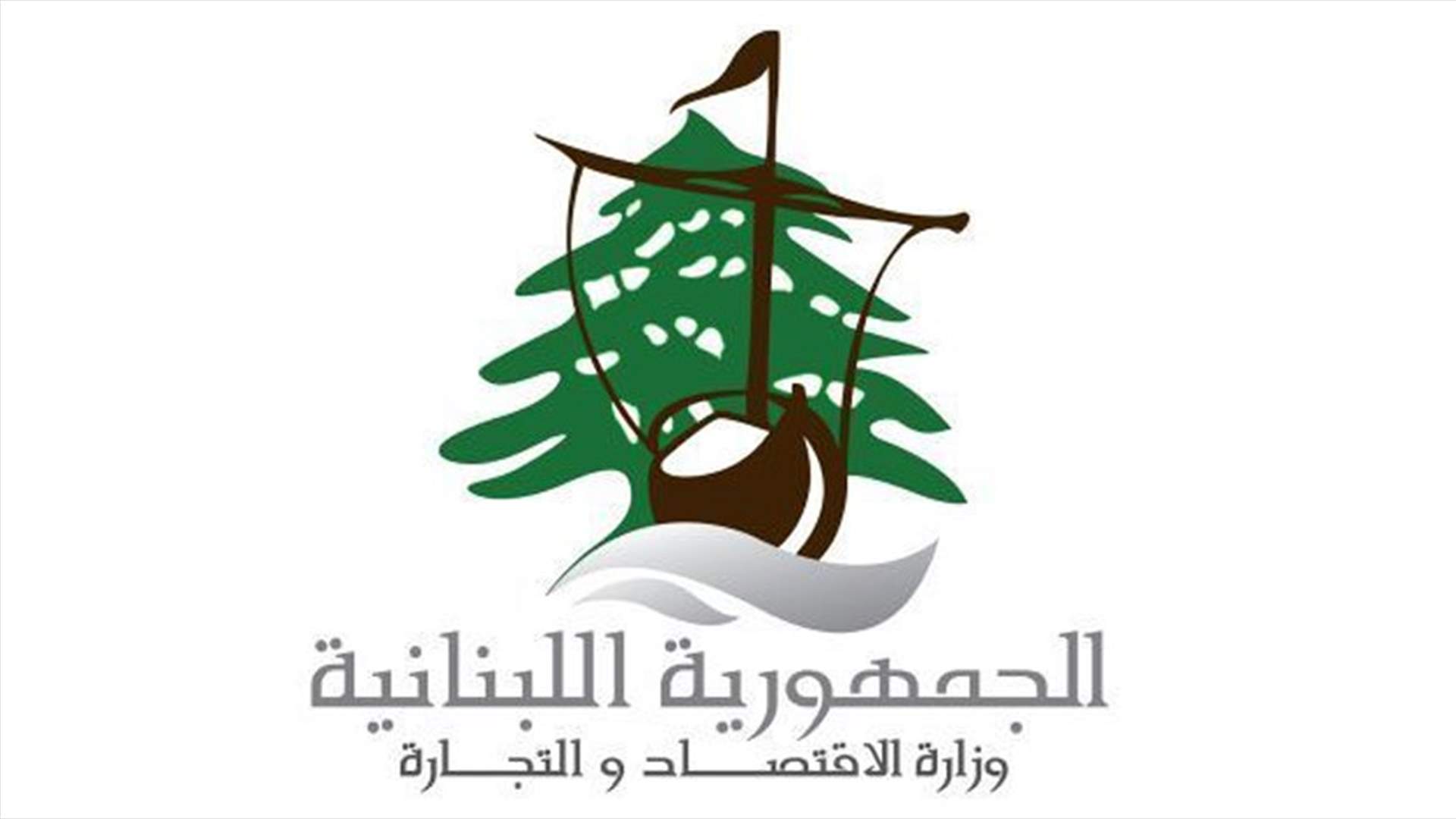 أصحاب مولدات يخالفون القوانين في نهاية الاسبوع أو في العطل الرسمية... ووزارة الاقتصاد ستتشدد بالعقوبات