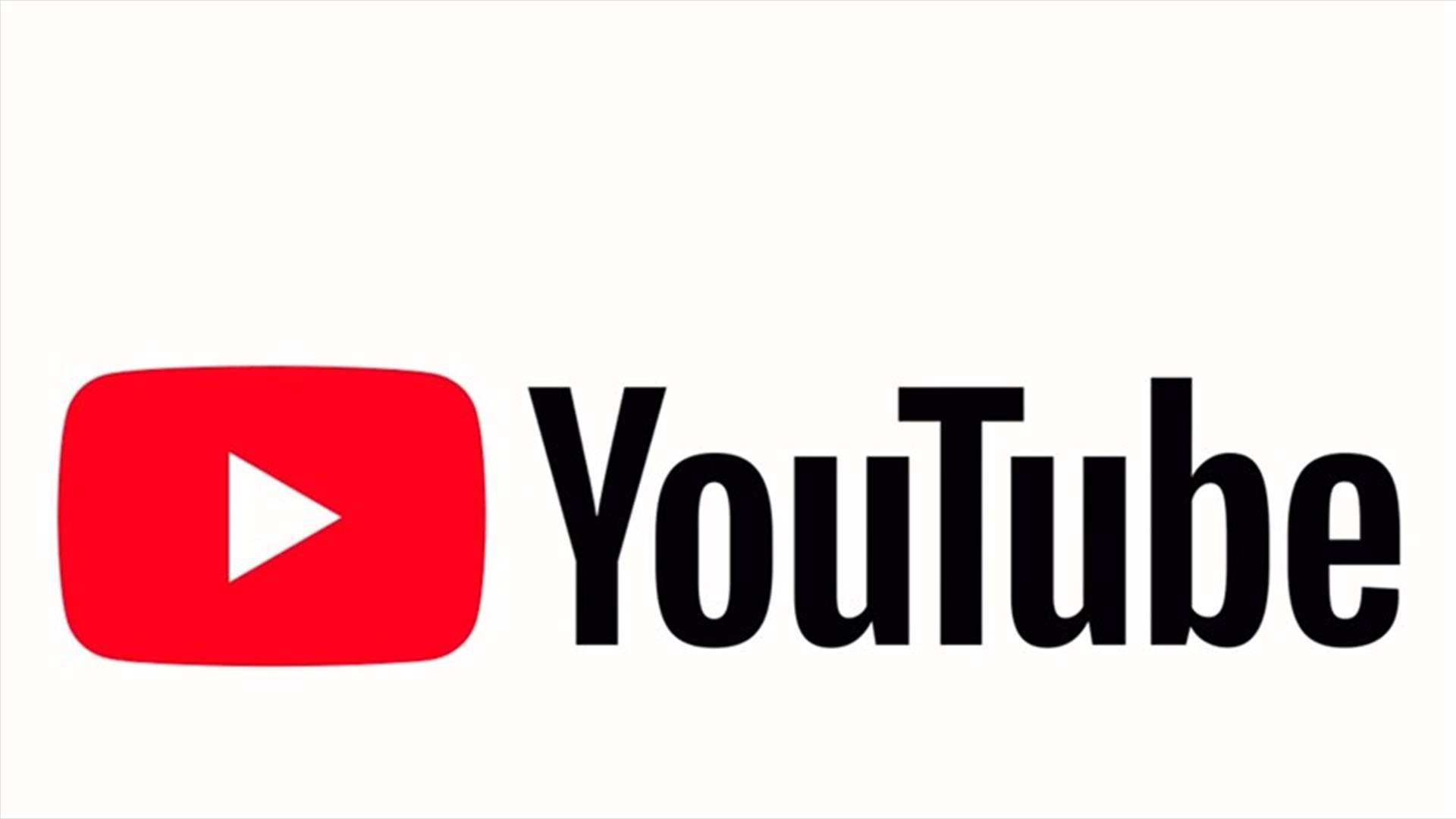 ميزة جديدة في يوتيوب لمكافحة الأخبار الزائفة!