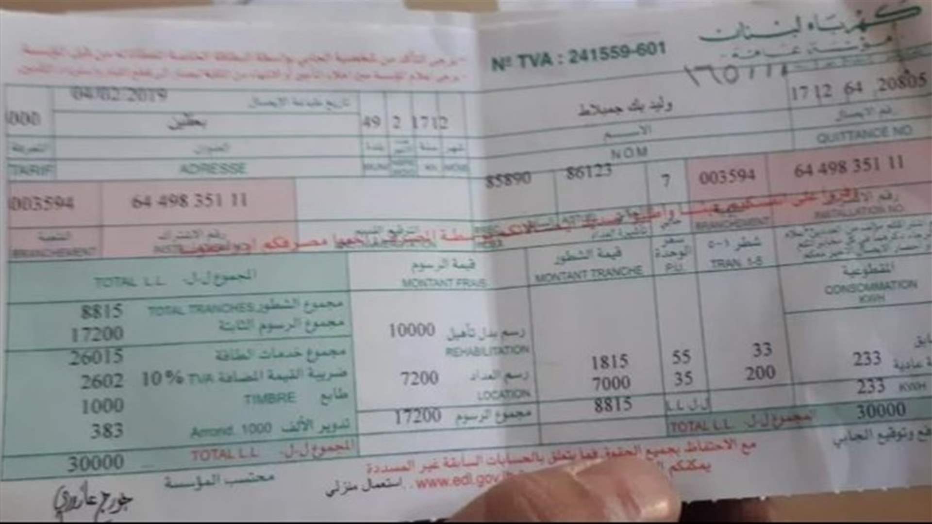 حقيقة فاتورة الكهرباء الصادرة باسم جنبلاط... (الانباء)