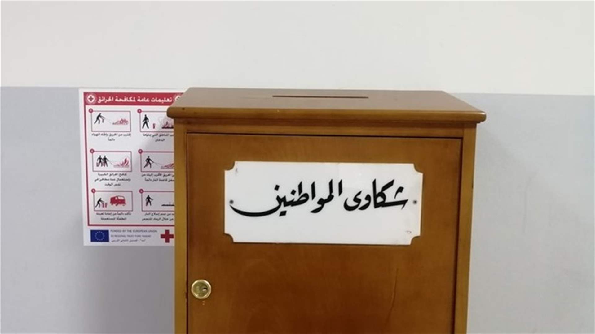 محافظ البقاع أعاد تفعيل العمل بصندوق الشكاوى
