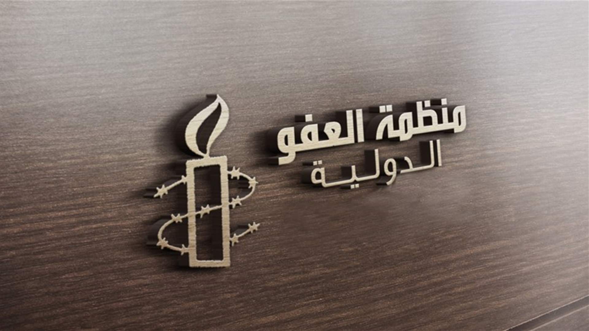 منظمة العفو تتهم الاتحاد الاوروبي بـ"التواطؤ" في انتهاكات الشرطة الكرواتية للمهاجرين