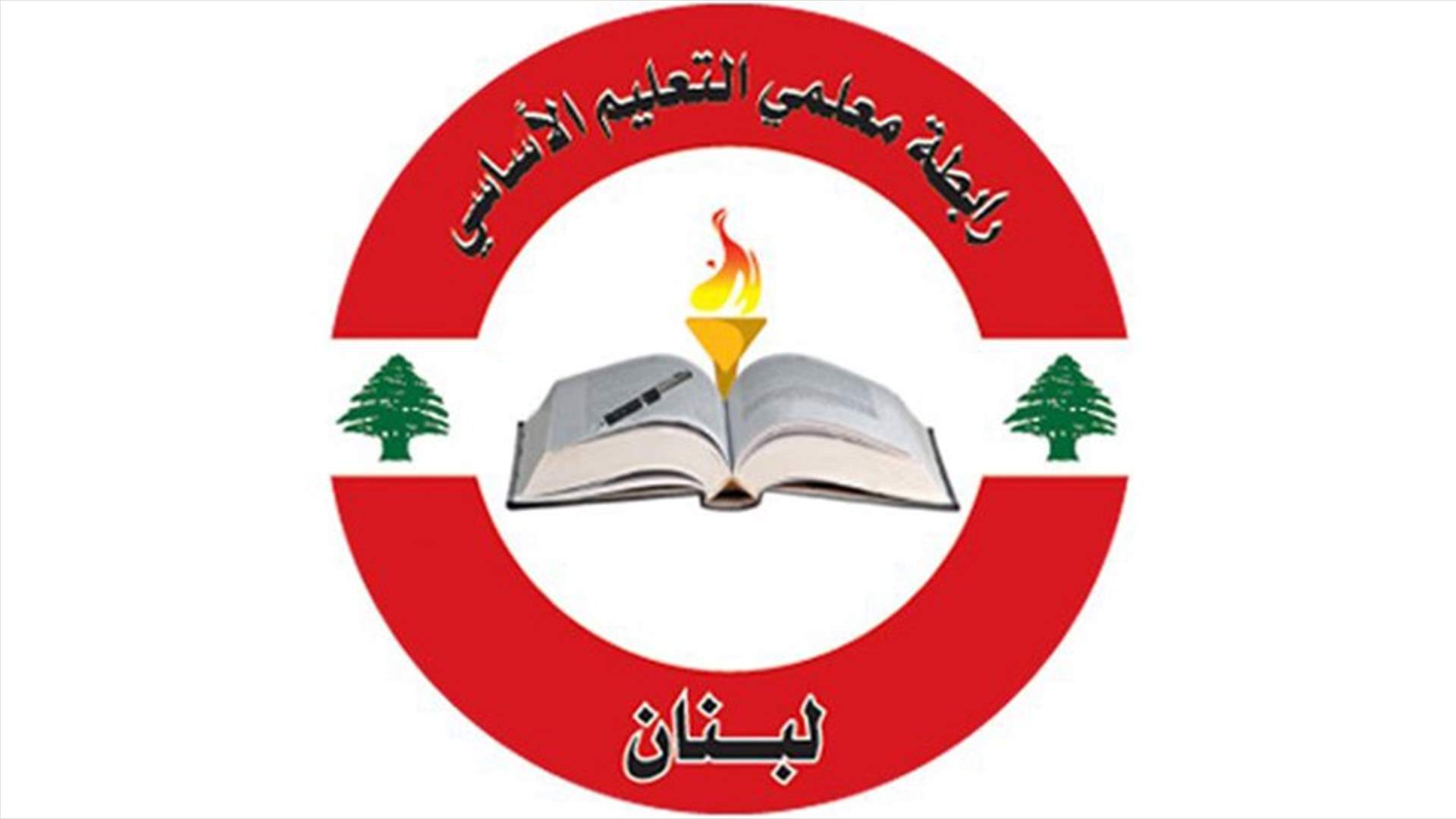 معلمو الأساسي أكدوا المضي بالاضراب غدا ولوحوا بالتصعيد