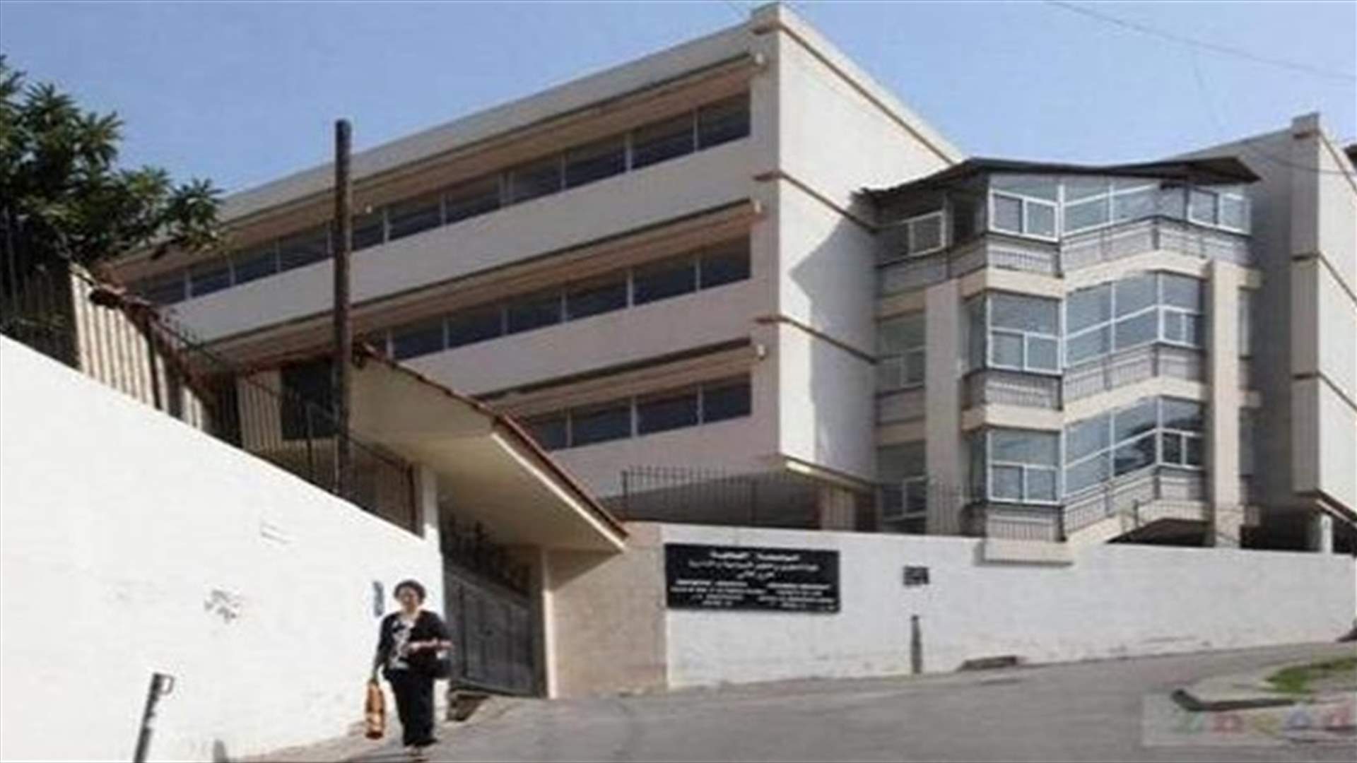 عطلة "الجمعة العظيمة" و"الفصح المجيد" في الجامعة اللبنانية