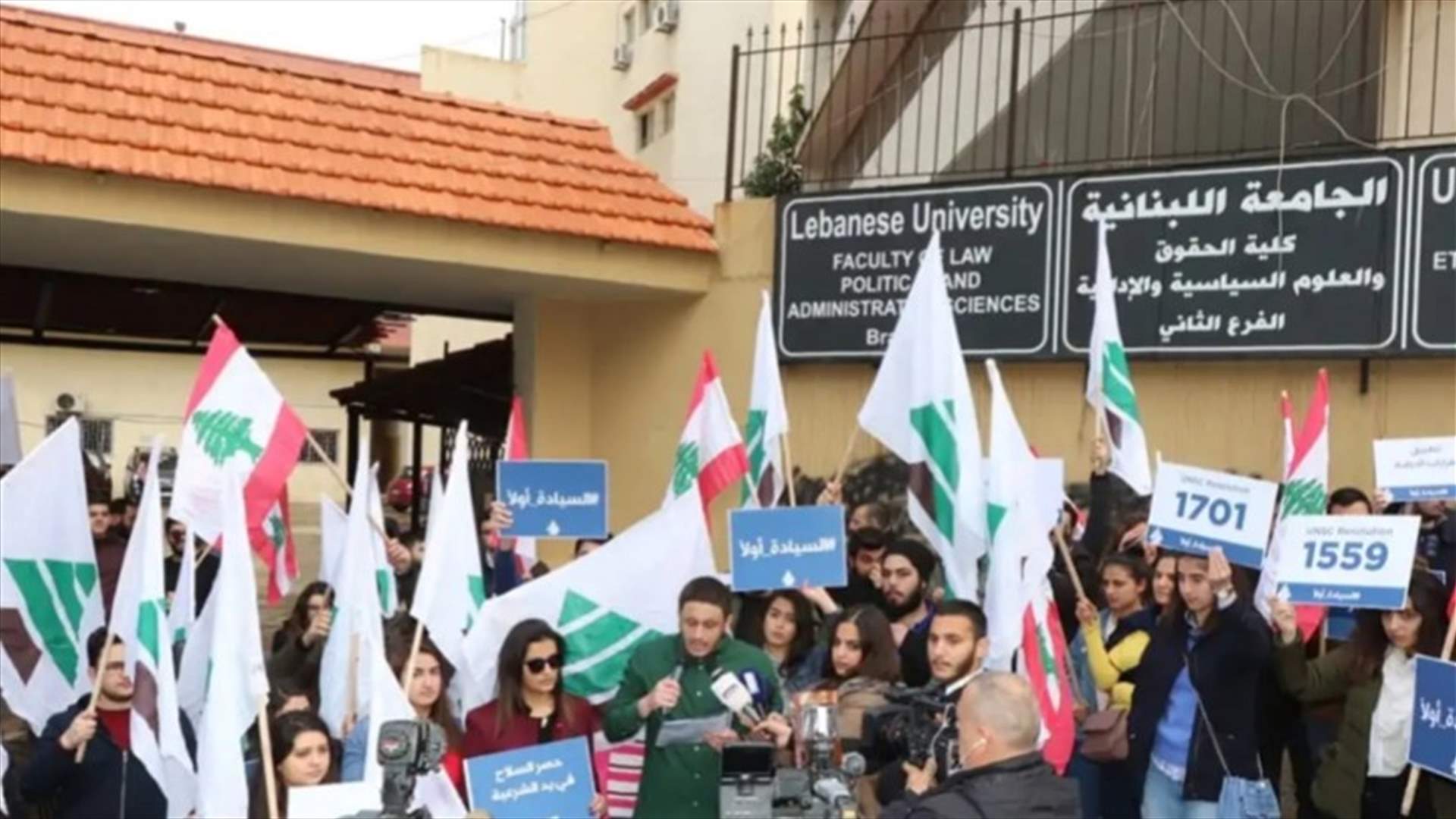 في ذكرى ثورة الارز... وقفة مطلبية لطلاب "الكتائب"