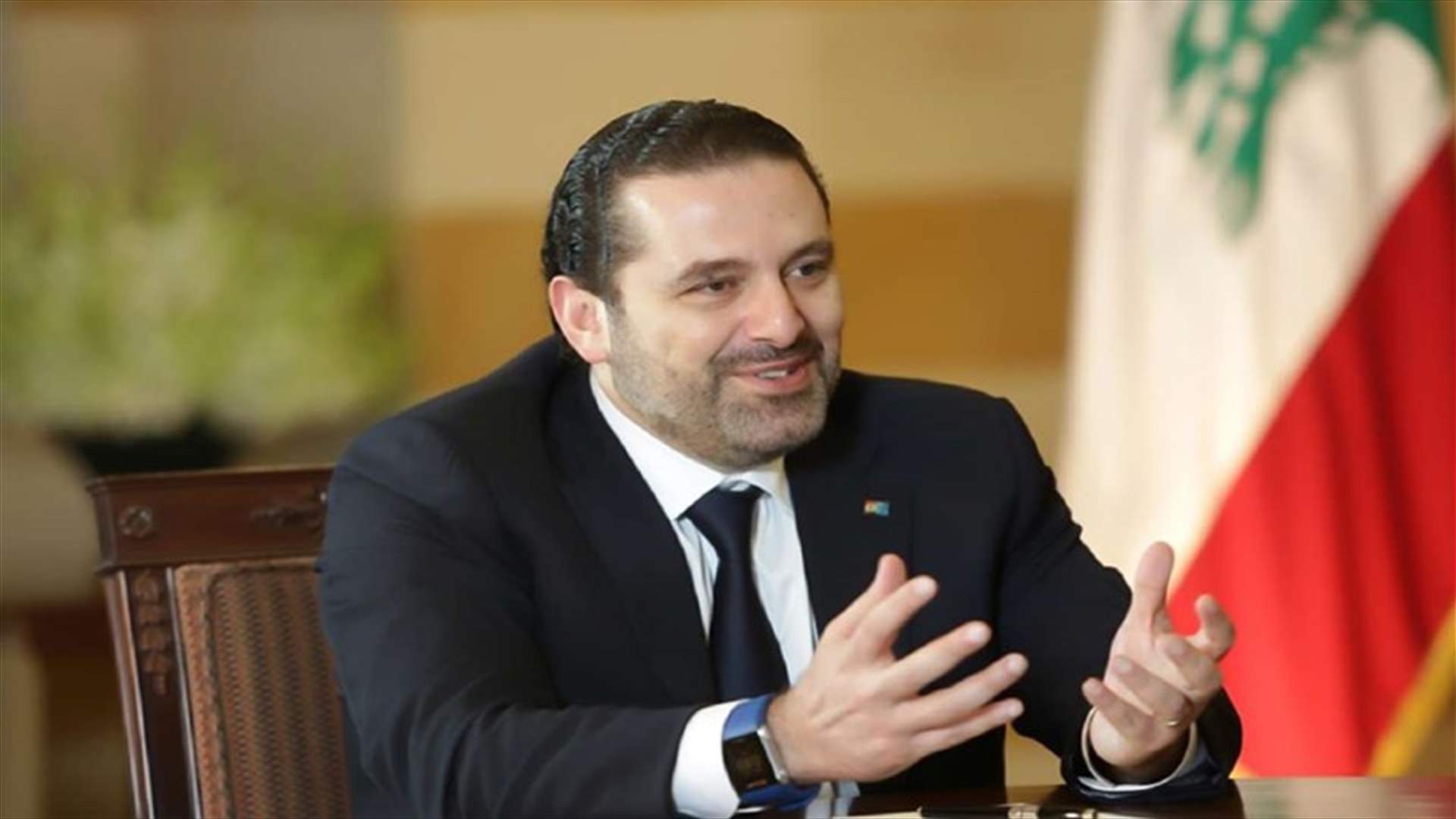 مصادر قريبة من الحريري لـ"الجمهورية": لا نية لدى الحريري للتصعيد