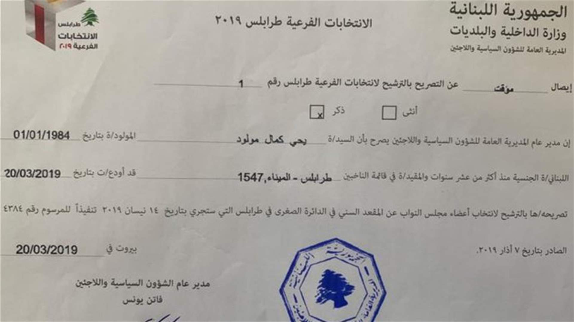 من هو أول مرشح رسمي لانتخابات طرابلس الفرعية؟