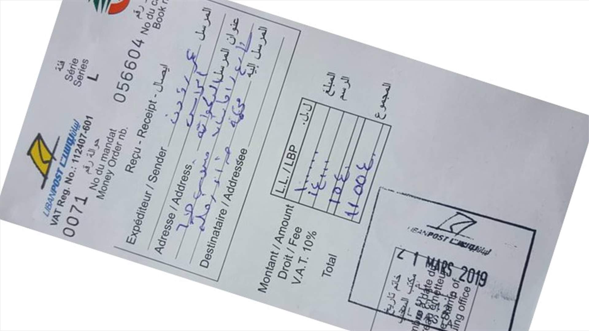 ضبط سير يعود الى 2004 يتسبب بإقتياد صحافي الى فصيلة طريق الشام... اليكم التفاصيل