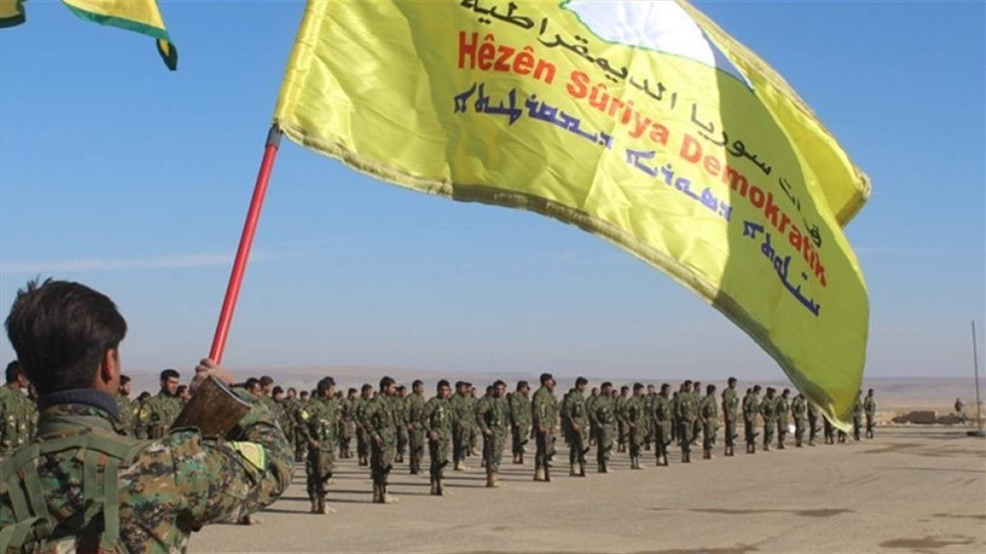 قوات سوريا الديمقراطية تدعو لإقامة محكمة دولية حول جرائم داعش