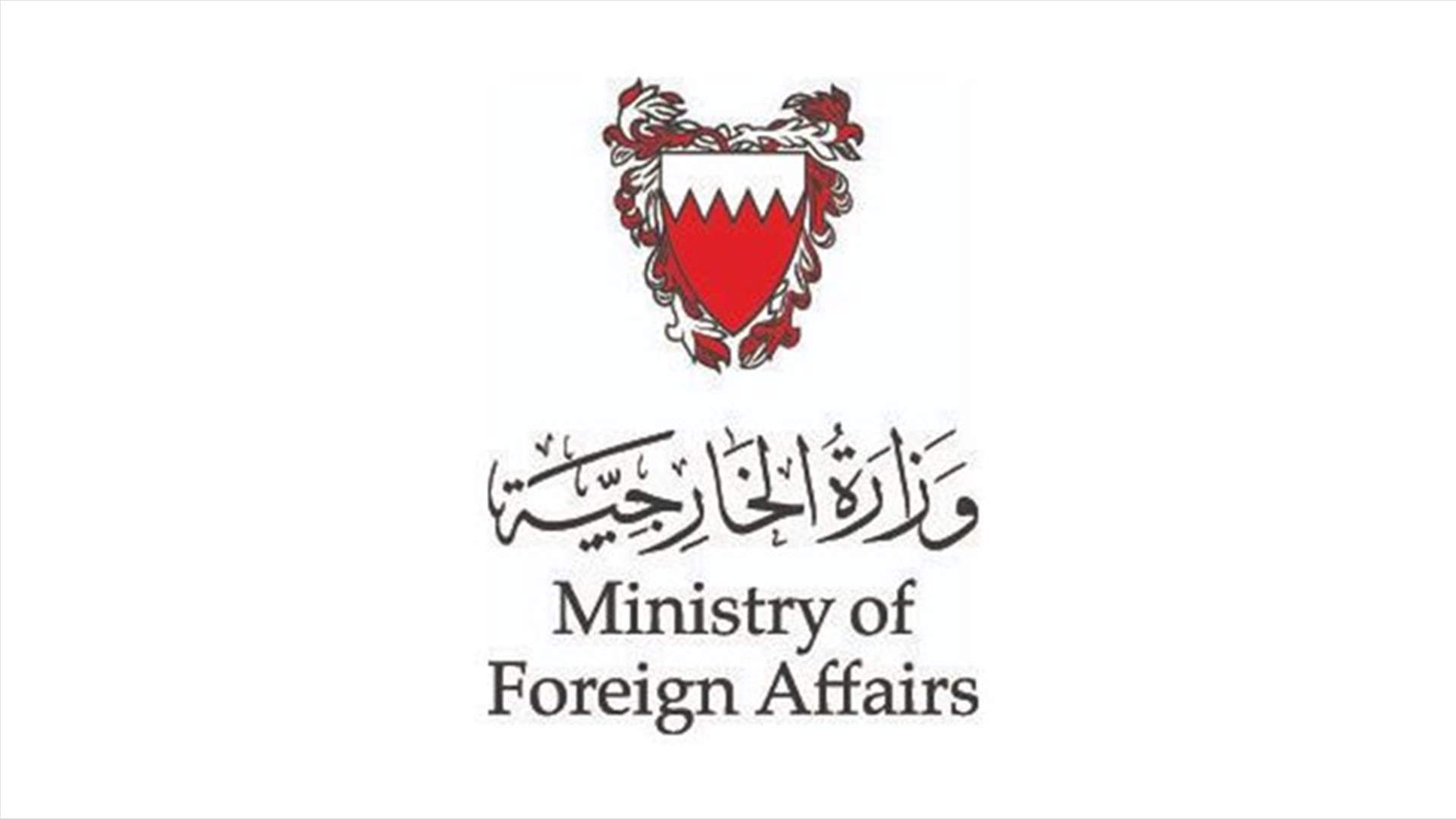 البحرين تأسف لإعلان واشنطن الاعتراف بسيادة إسرائيل على هضبة الجولان السورية