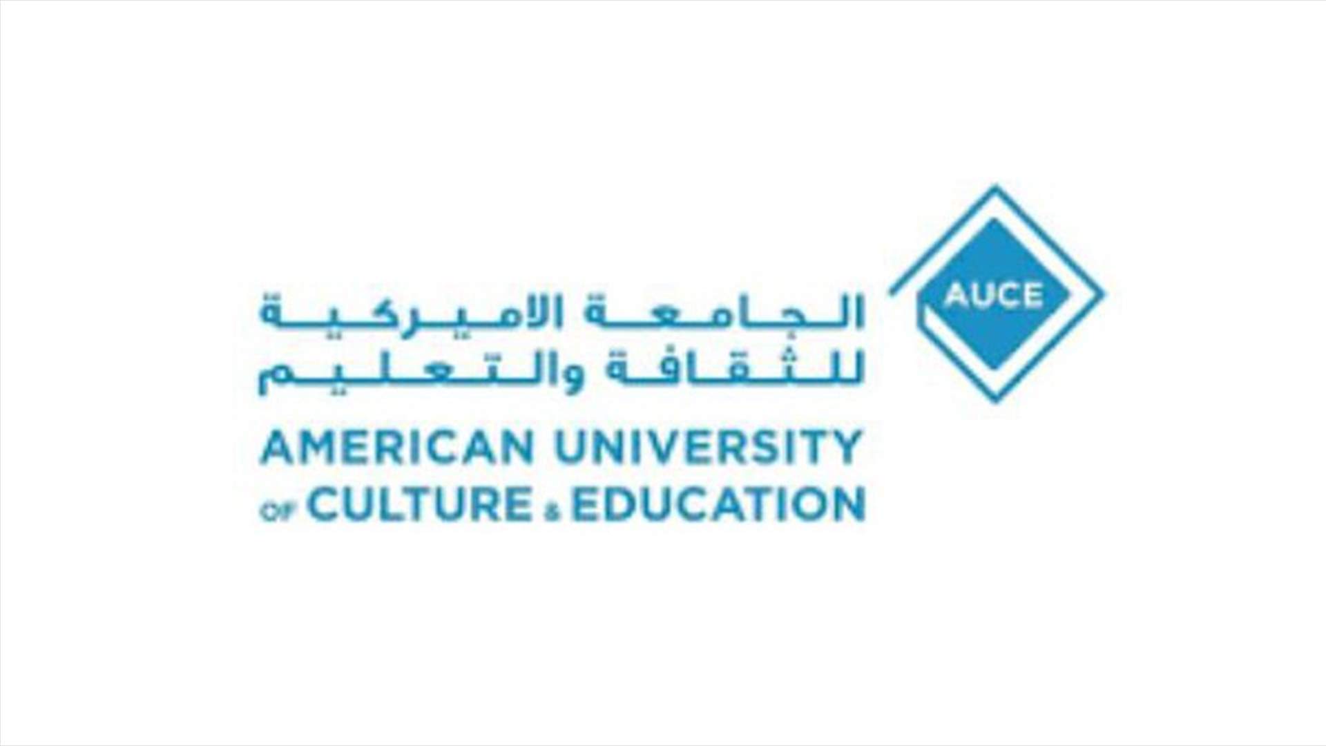 بعد تقرير الـLBCI عن بيع الشهادات الجامعية المزوّرة... توضيح لجامعة الـAUCE