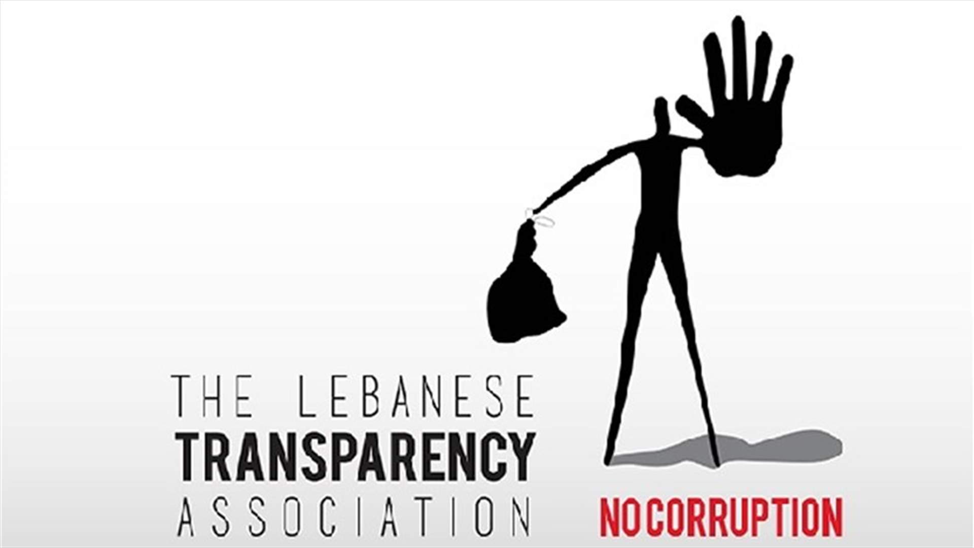 جمعيات أهلية دعت الى تطبيق قانوني تعزيز الشفافية في قطاع الغاز والنفط والحق في الوصول إلى المعلومات