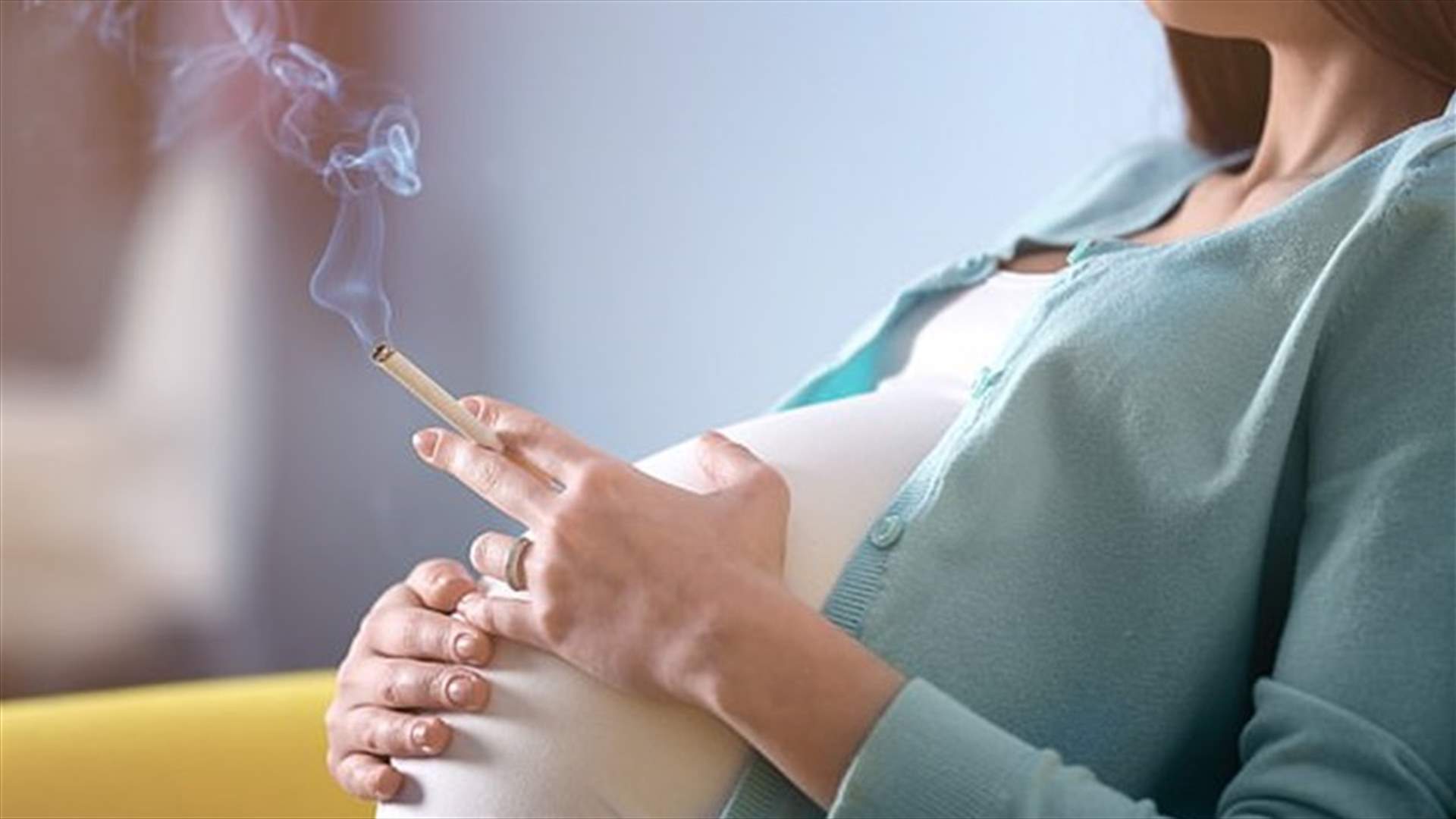 التدخين خلال الحمل... تأثير سلبي قد يصل الى الأحفاد!