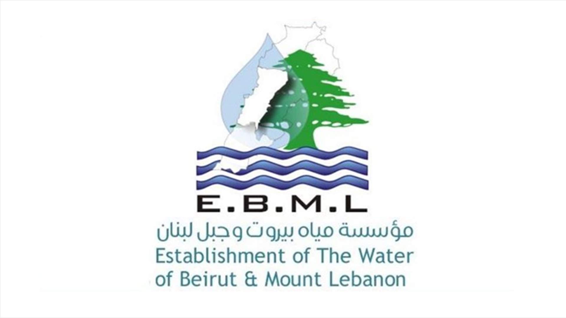 مياه بيروت وجبل لبنان: قطع المياه عن مناطق اقليم الخروب