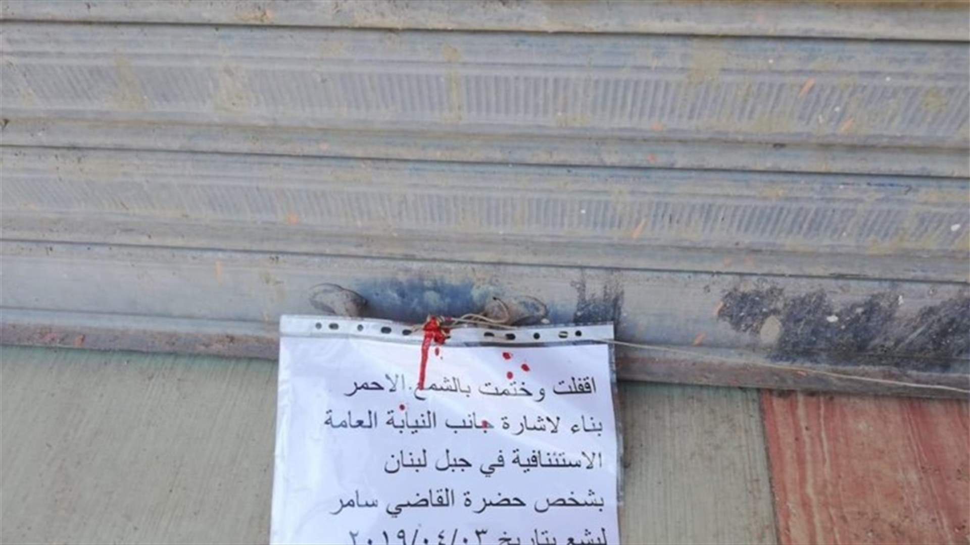 إقفال عدد من المحال يديرها سوريون في اقليم الخروب
