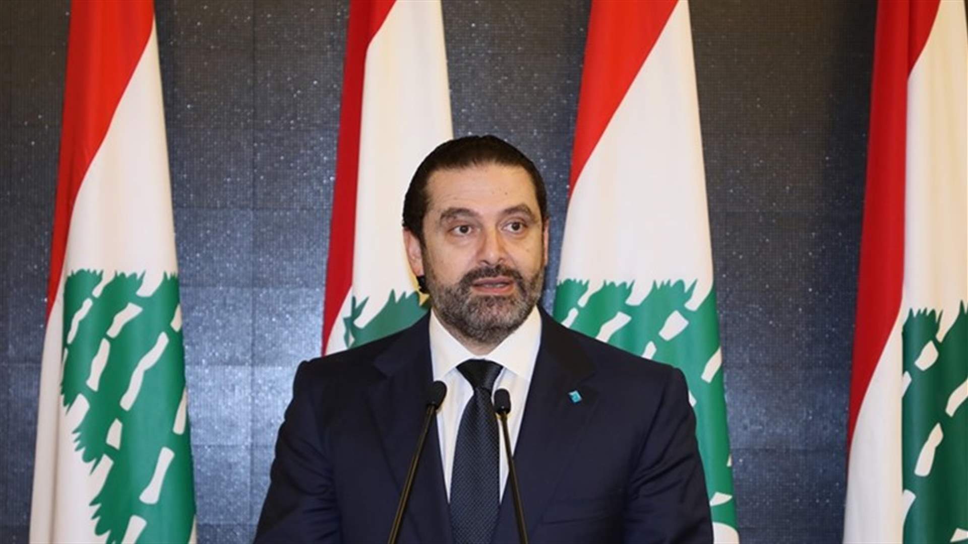 الحريري: همنا في المرحلة المقبلة هو تسهيل دخول الشباب في سوق العمل والاستثمار