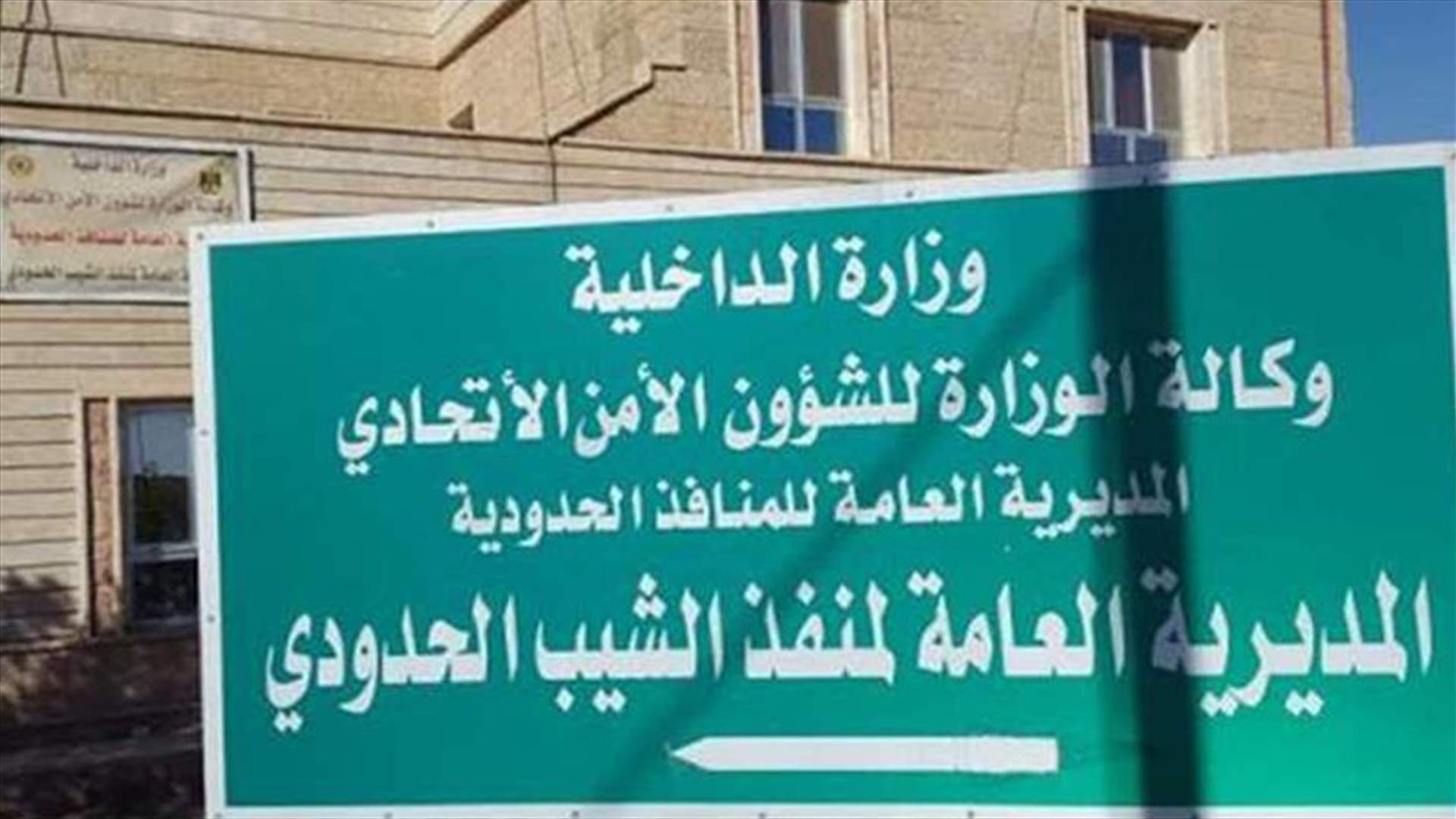 العراق يغلق منفذ الشيب الحدودي مع إيران بسبب الفيضانات