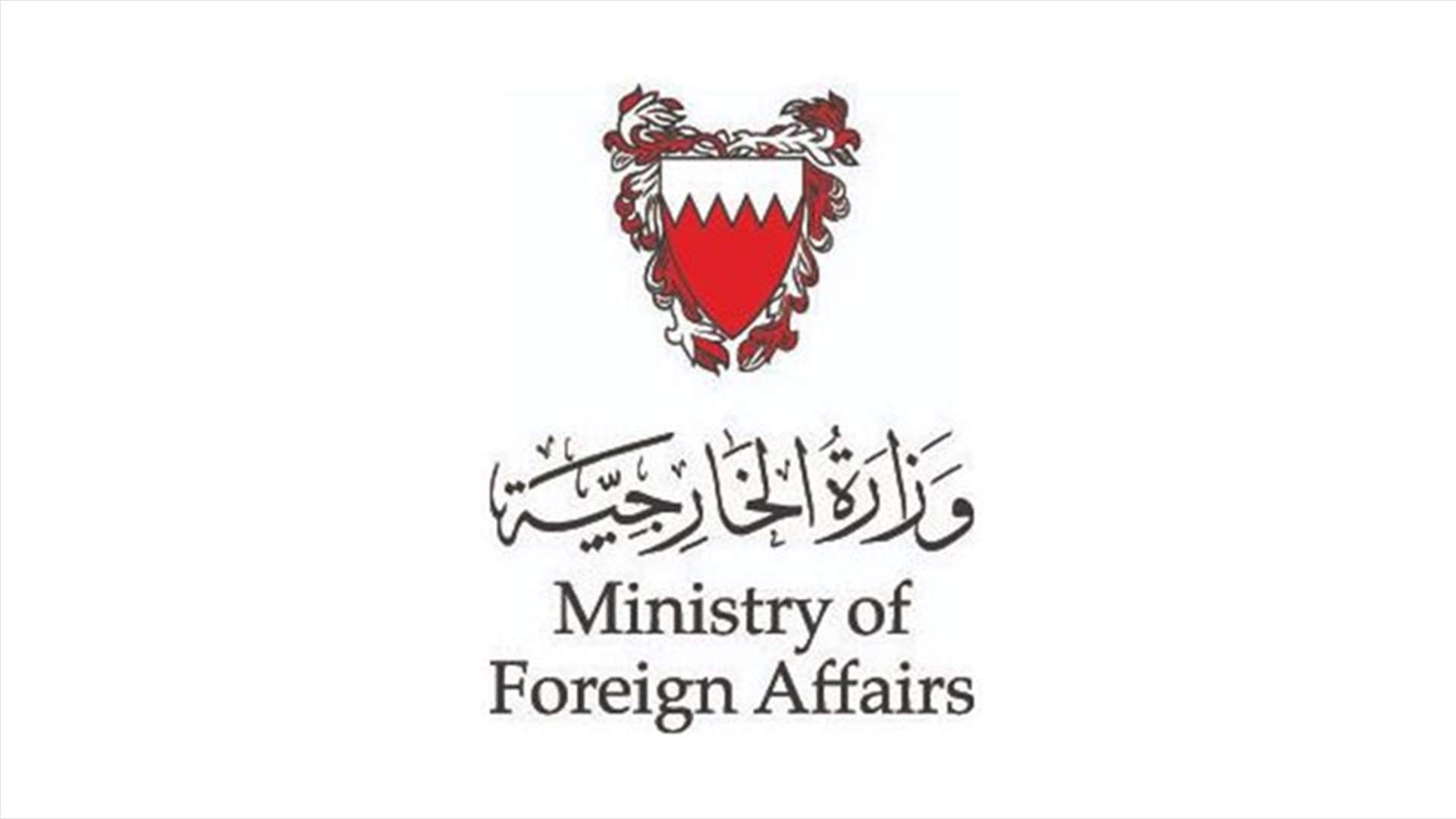 البحرين ترحب بتصنيف اميركا للحرس الثوري الإيراني منظمة إرهابية