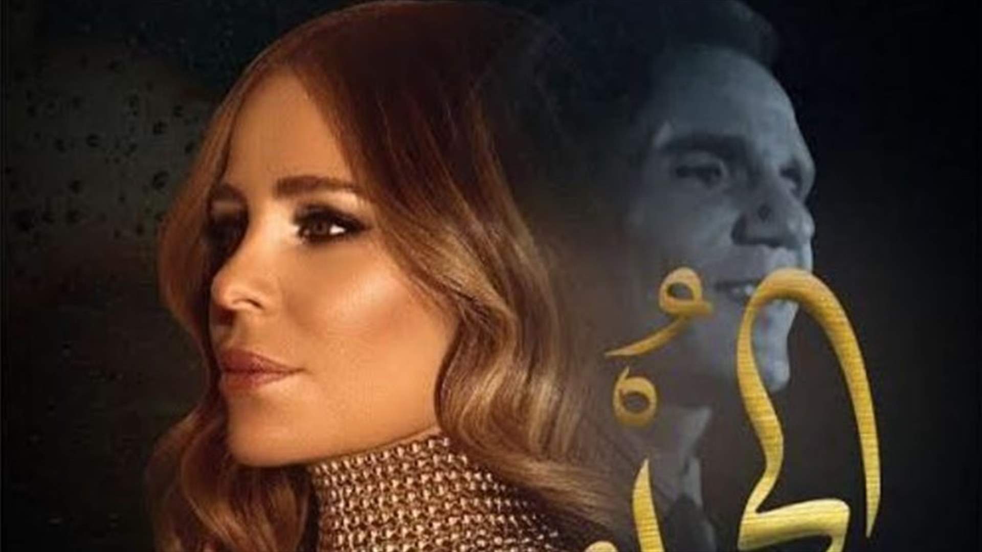 ورثة عبدالحليم حافظ يتحرّكون.. هل يُلغى حفل كارول سماحة؟