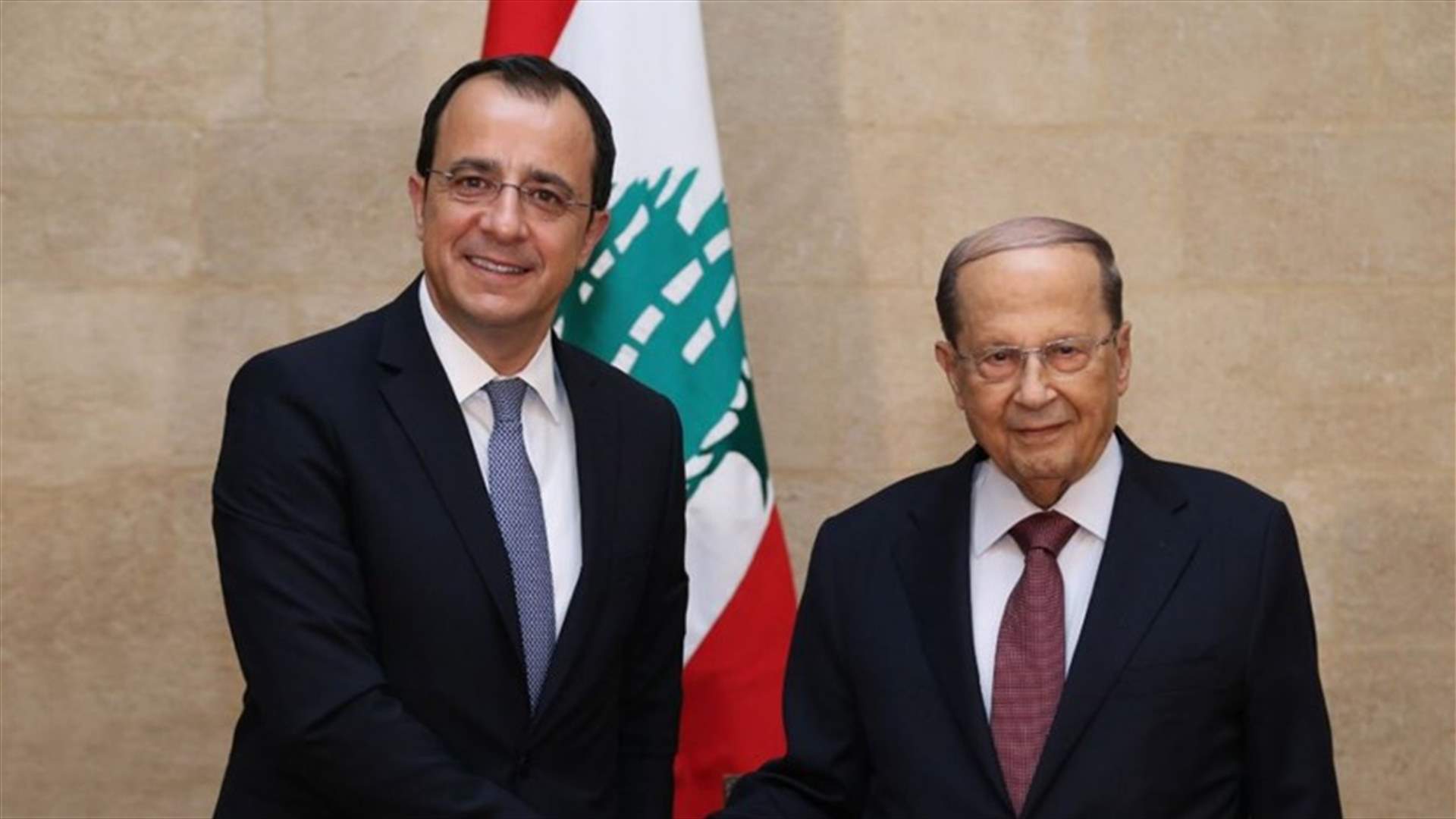 الرئيس عون التقى وزير الشؤون الخارجية القبرصي: لضرورة التنسيق بين لبنان وقبرص لضبط الطريق البحرية