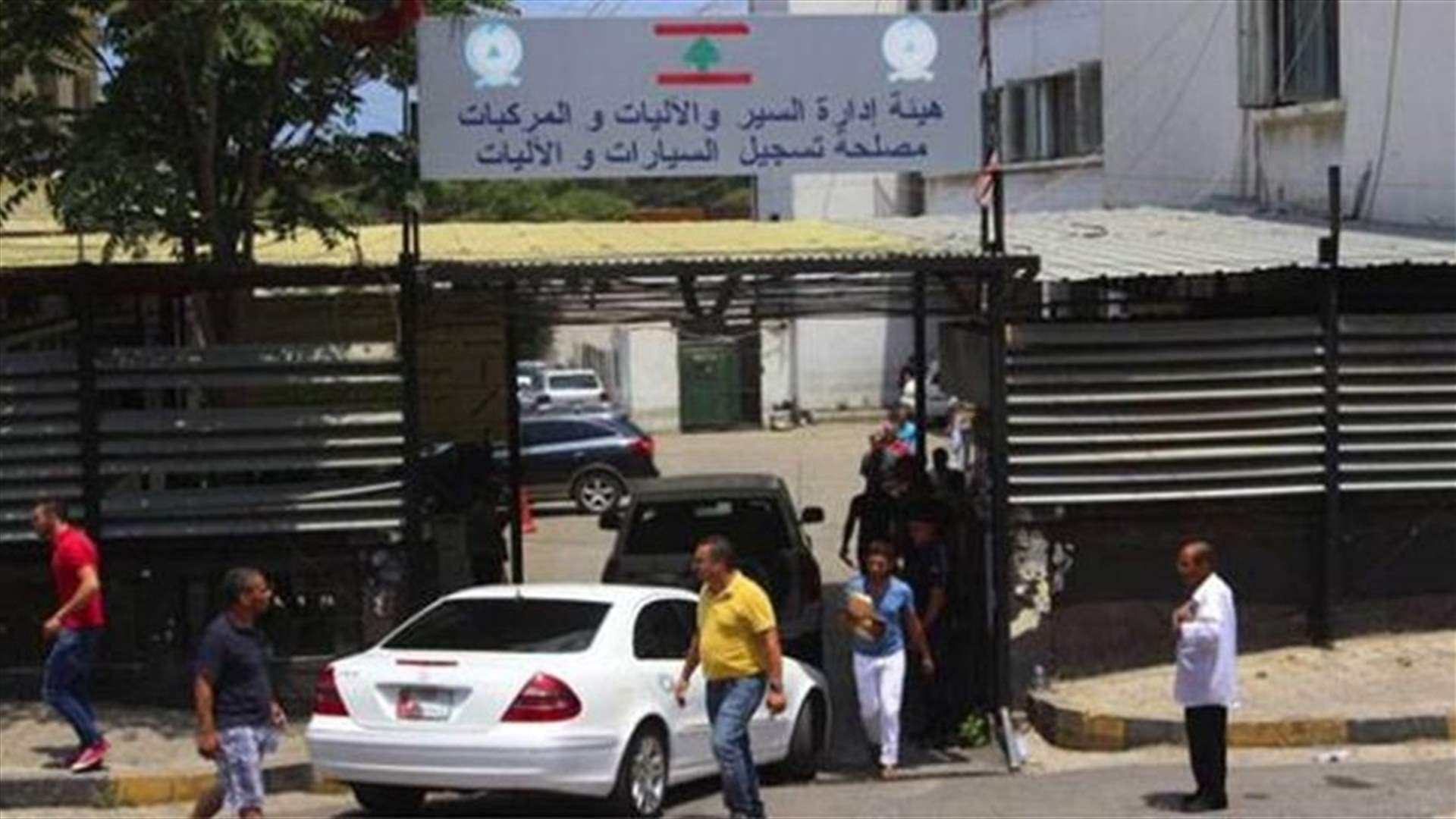 عطية كلف المفتشية الادارية إجراء تحقيق في كل فروع مصلحة تسجيل السيارات