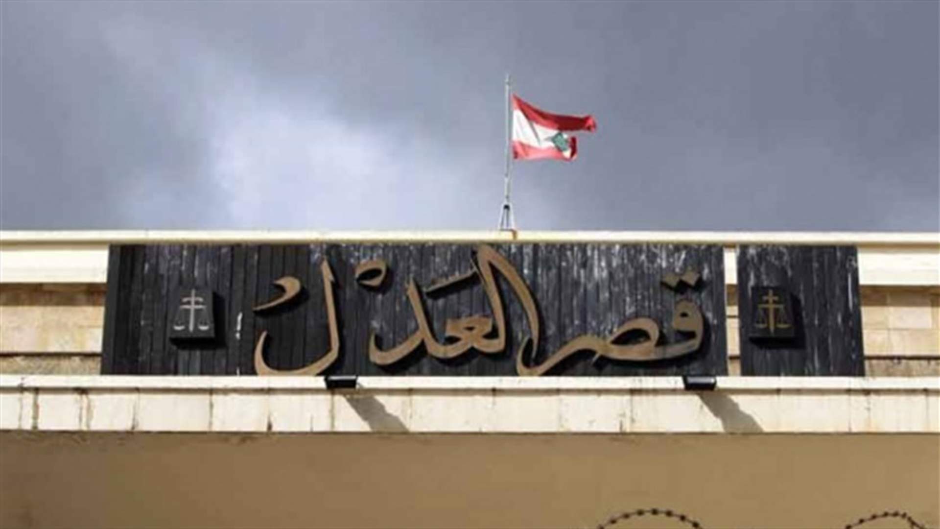 رعب في العدلية (الاخبار)