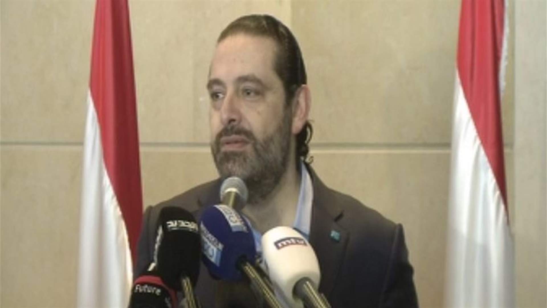 Hariri: We have hope in the right decisions, austerity and preventing waste of public funds