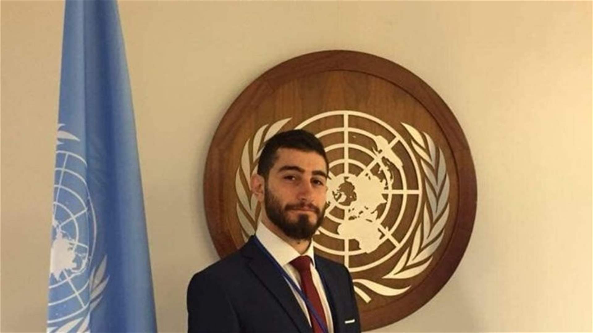 طالب من كلية الحقوق في اللبنانية فاز بدرجة مشرف في مؤتمر نموذج الأمم المتحدة 2019