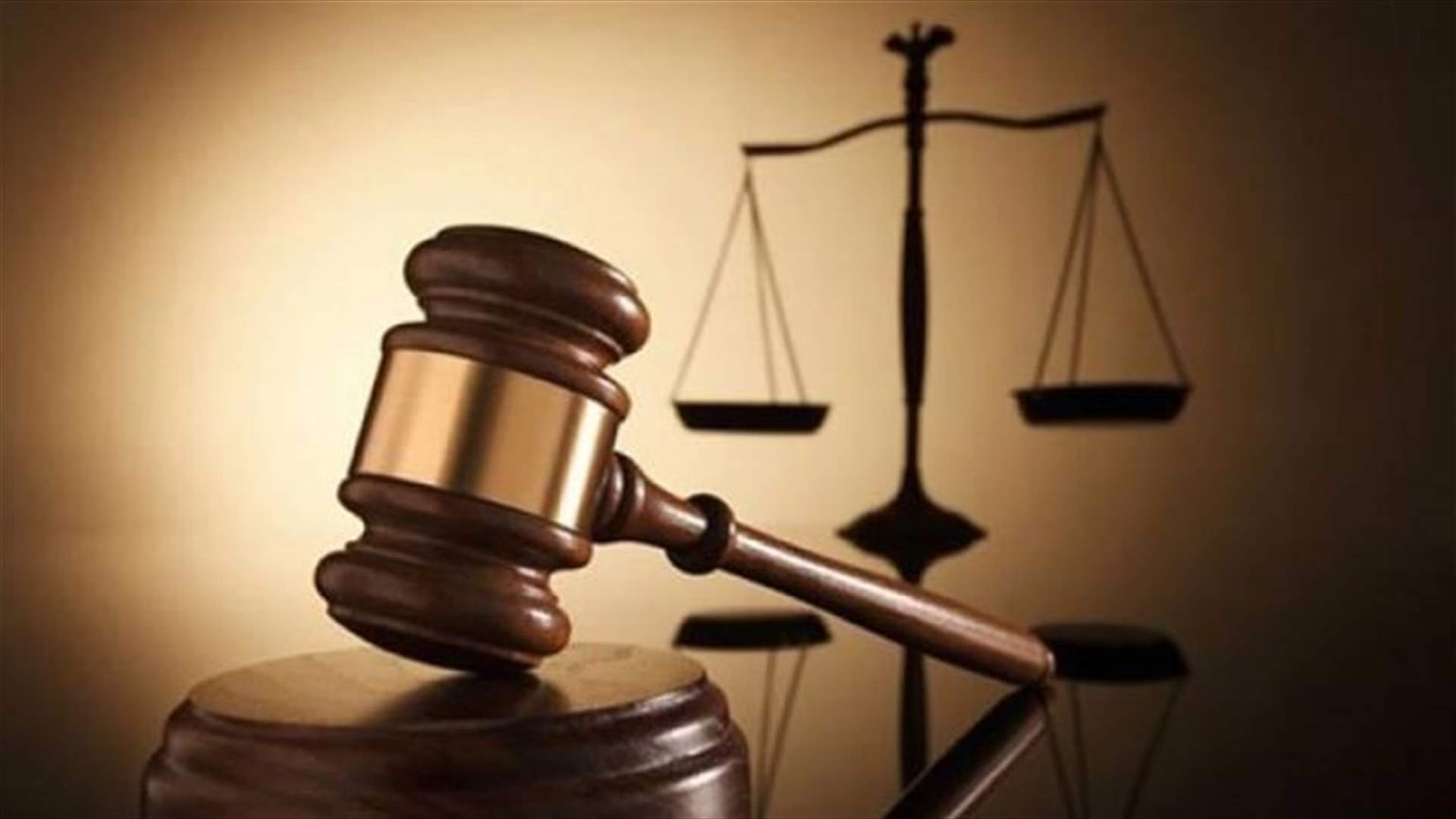 مجلس القضاء: لا صحة للخبر عن تخلية شخص في المصنع في حقه مذكرة توقيف