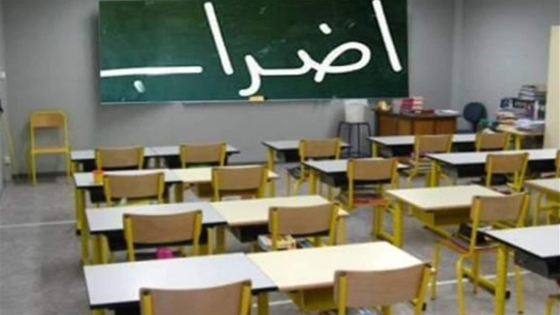 هيئة التنسيق أعلنت الإضراب العام والاعتصام الأربعاء في رياض الصلح