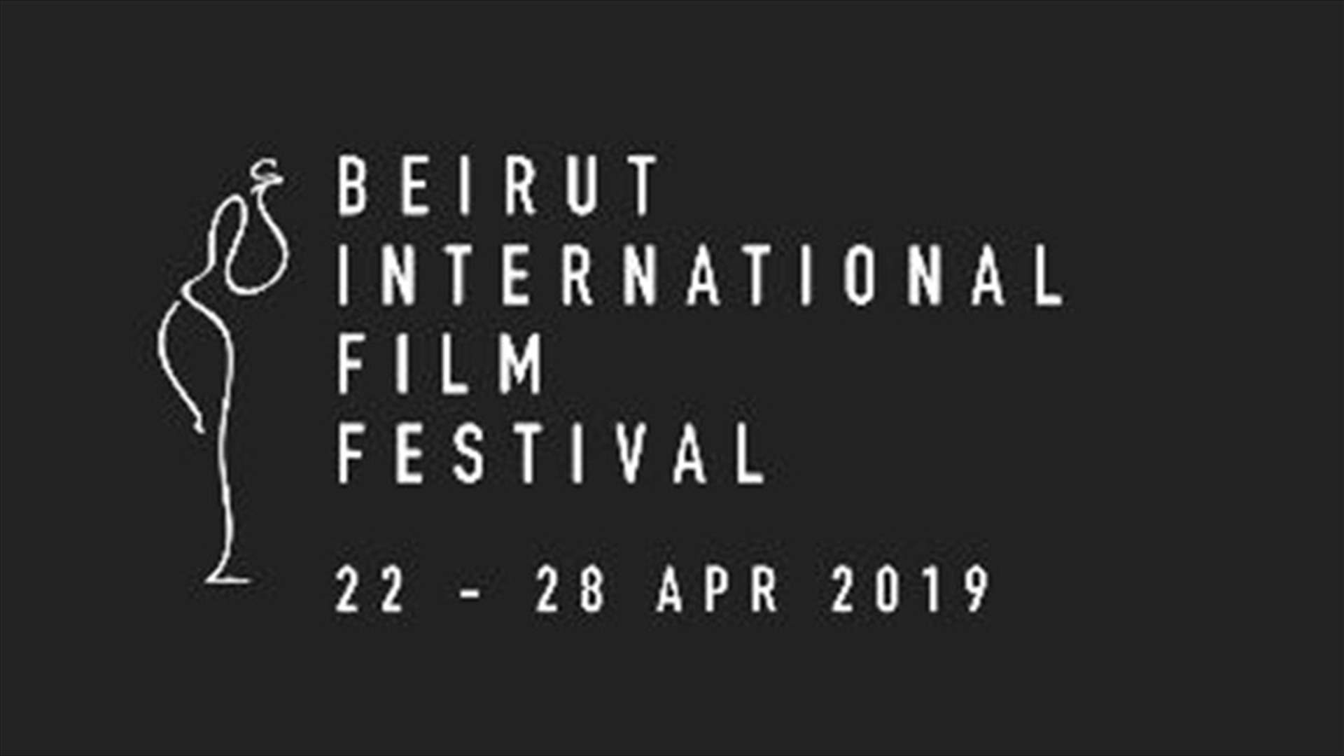 مهرجان بيروت الدولي للسينما إستثنائياً في 22 نيسان