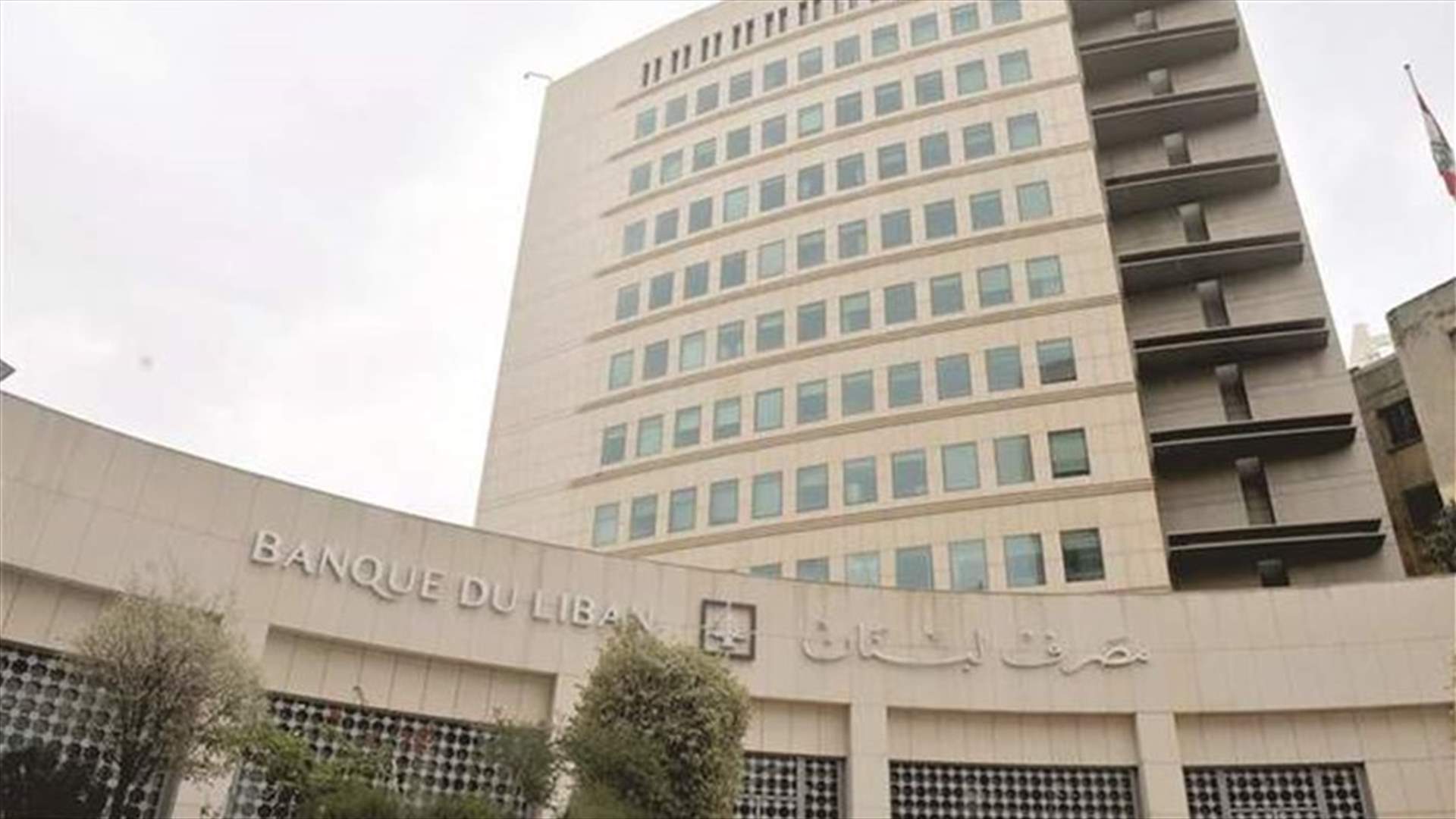 مصادر مصرفية ترد عبر الـLBCI على ما جاء في جريدة "الأخبار"