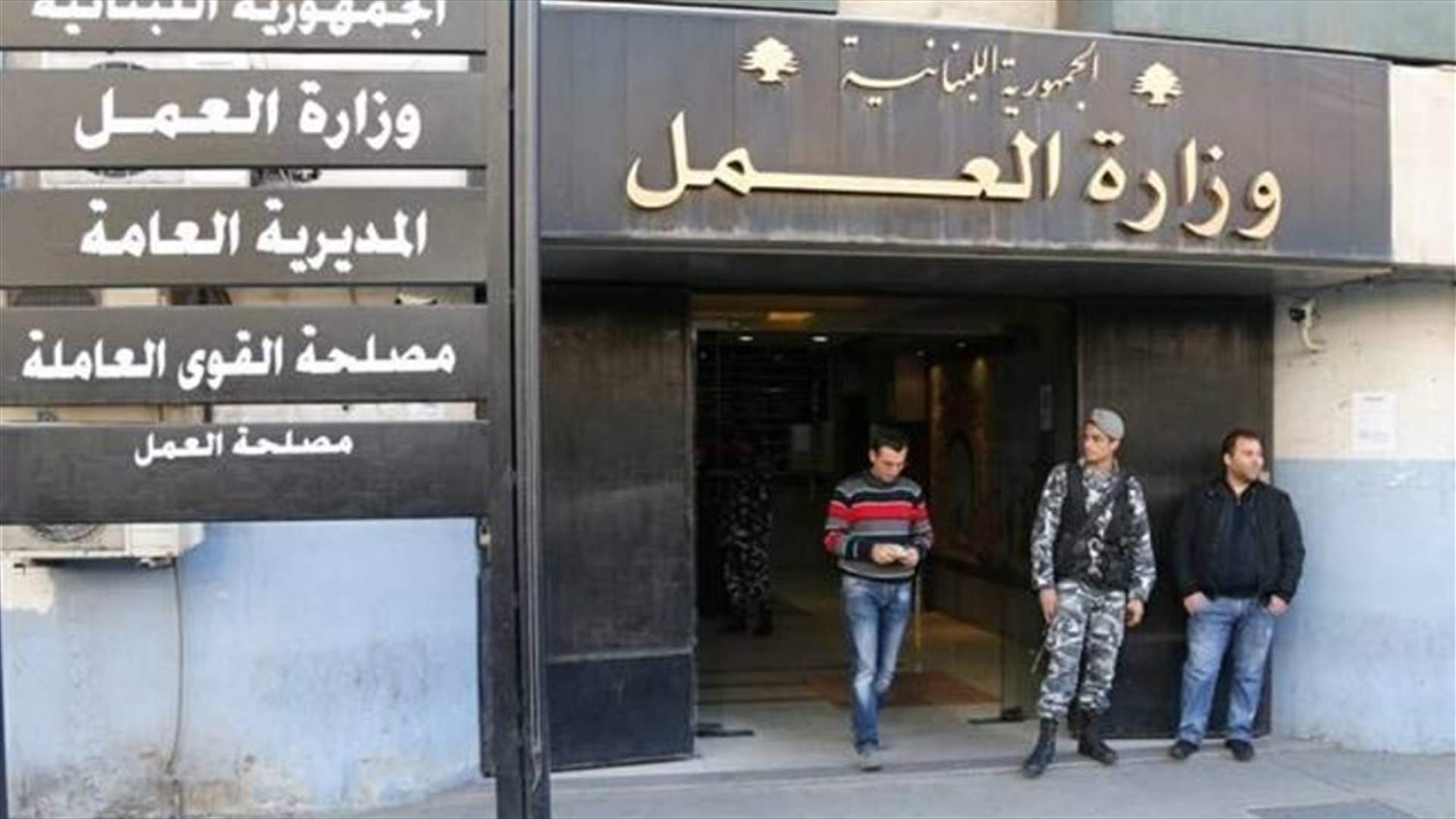 إخلاء مبنى وزارة العمل...