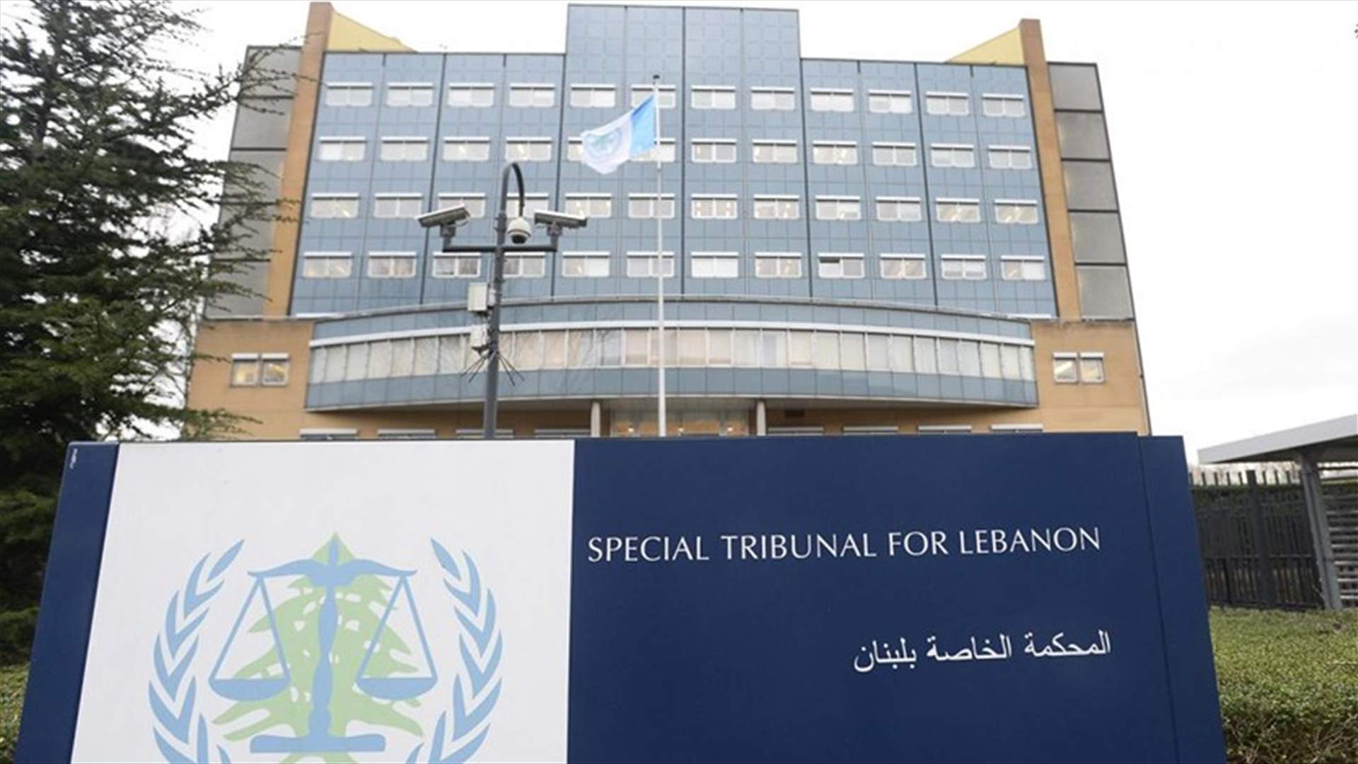 قضاة المحكمة الخاصة بلبنان يعدِّلون قواعد الإجراءات والإثبات