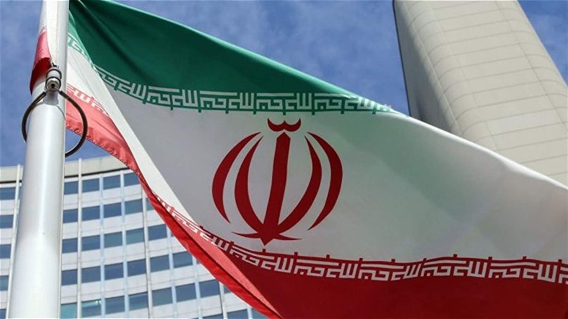 ايران تندد بالعقوبات الأميركية غير القانونية بعد إنهاء الإعفاءات لشراء نفطها