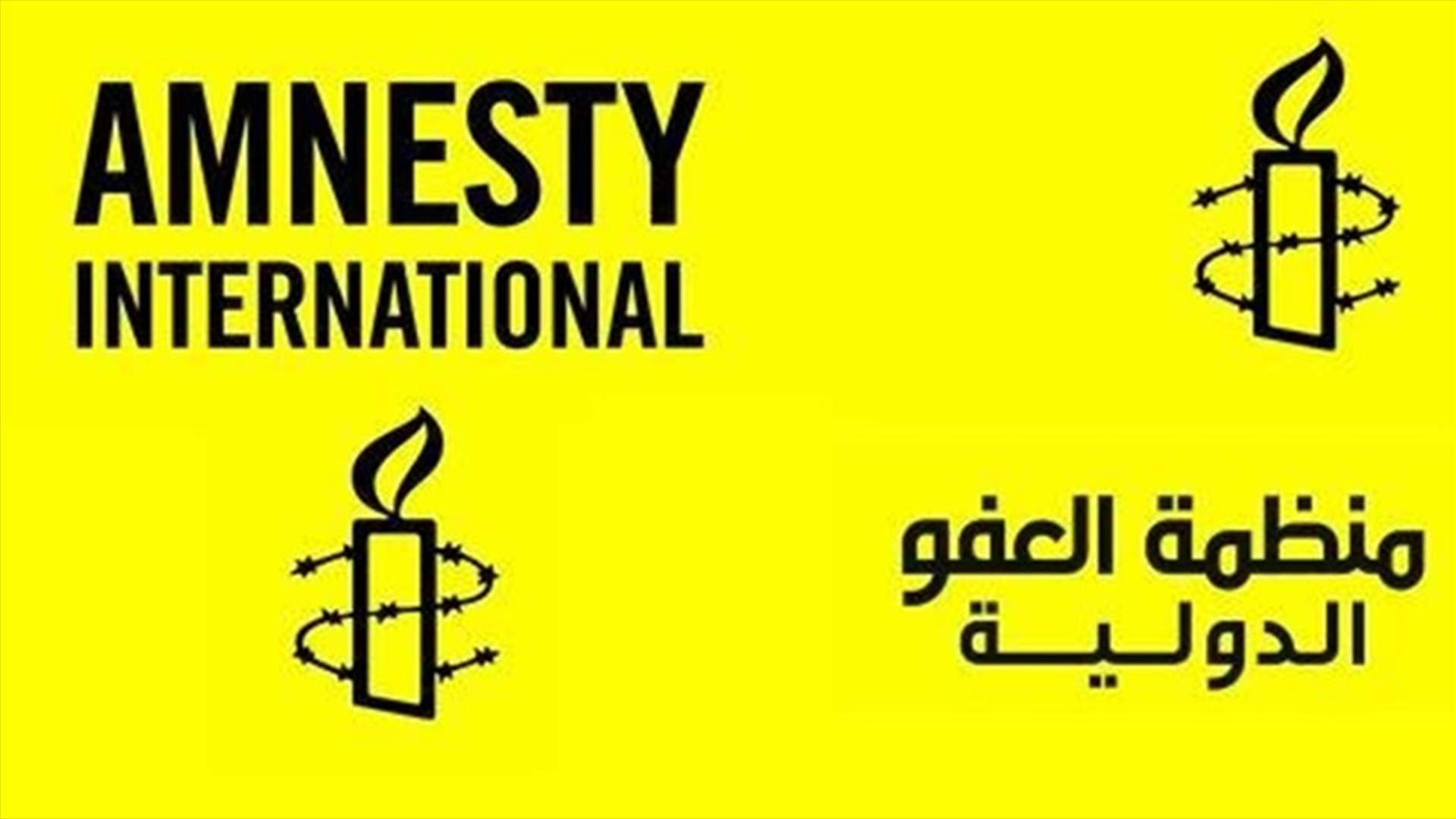 العفو الدولية تدعو لبنان لإلغاء نظام الكفالة لعاملات المنازل المهاجرات