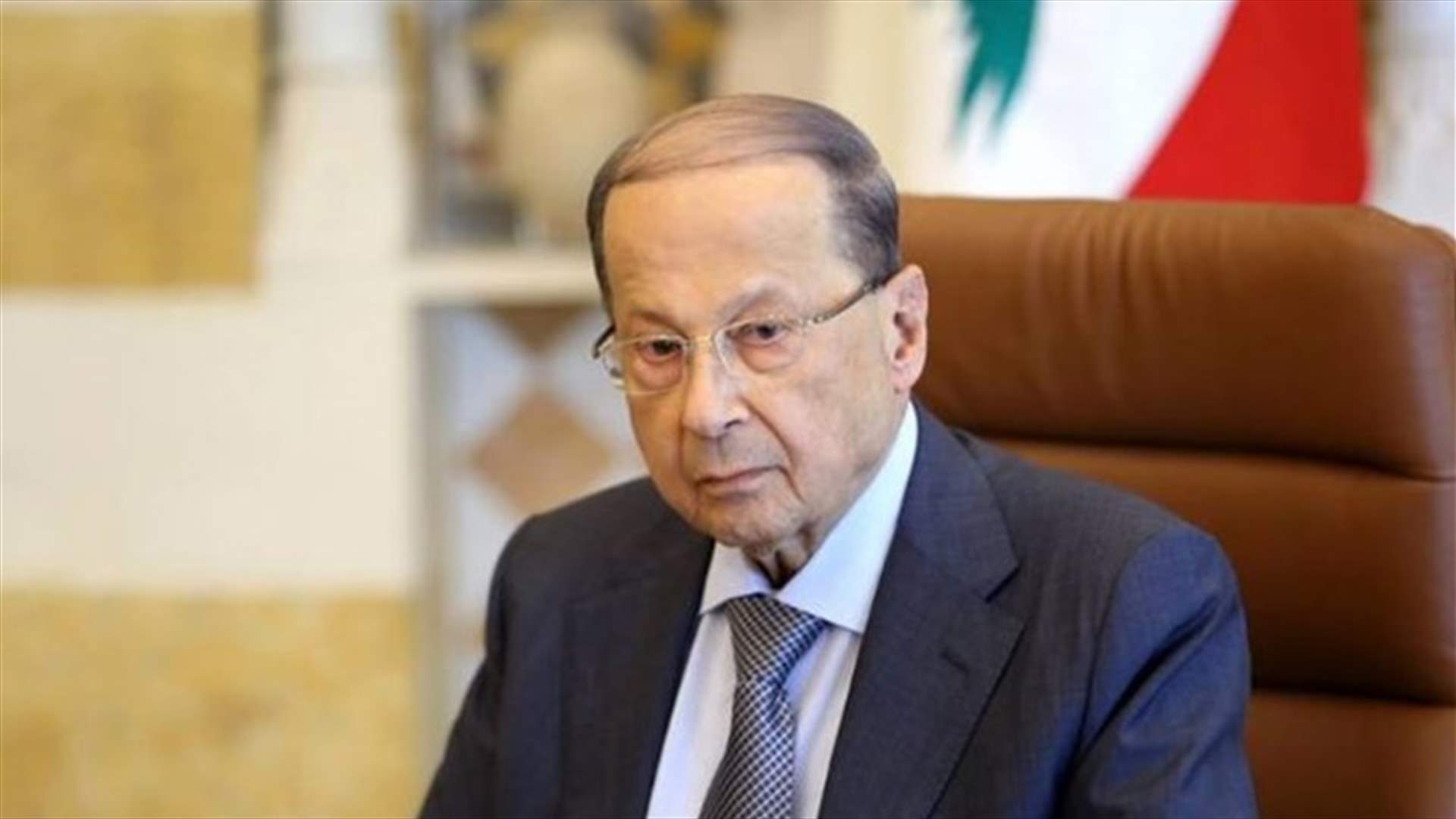 هل دعا الرئيس عون إلى لقاء لرؤساء الكتل النيابية للتشاور في الموازنة؟ (الجمهورية)