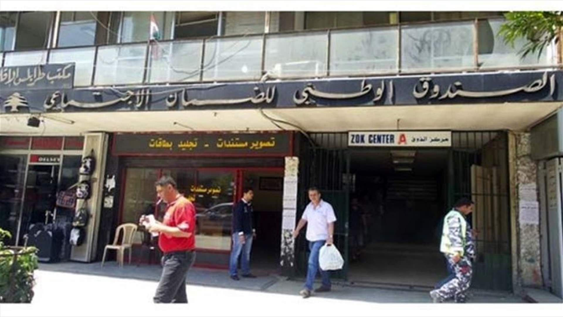 إشكال وتضارب بالأيدي داخل مبنى الضمان الاجتماعي في طرابلس