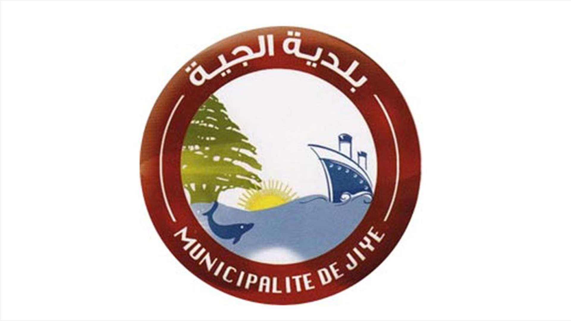 بلدية الجية: شاطئ البلدة نظيف من المواد النفطية