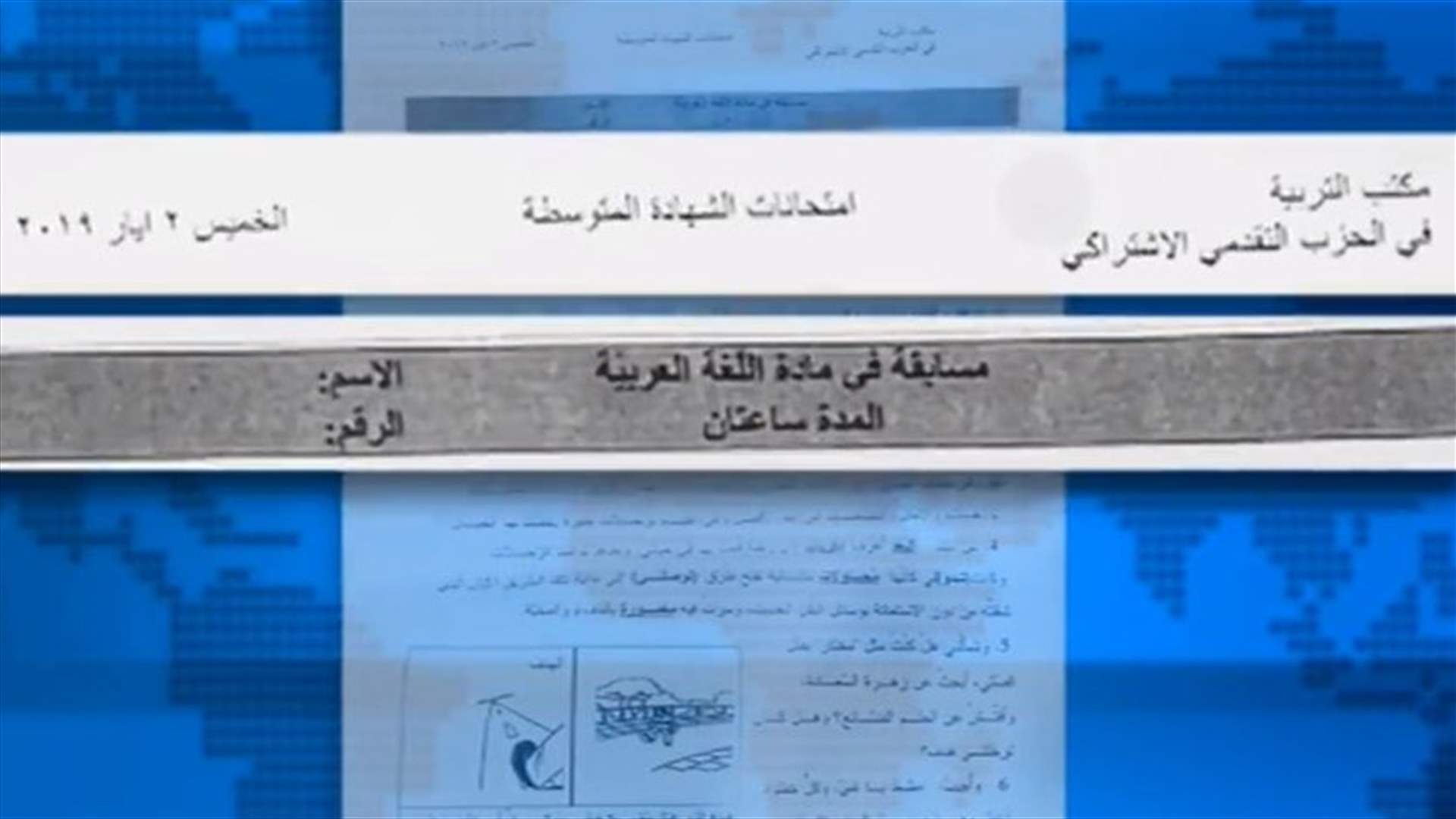 مفوضية التربية في "التقدمي" توضح قضية الإمتحانات التدريبية للطلاب...