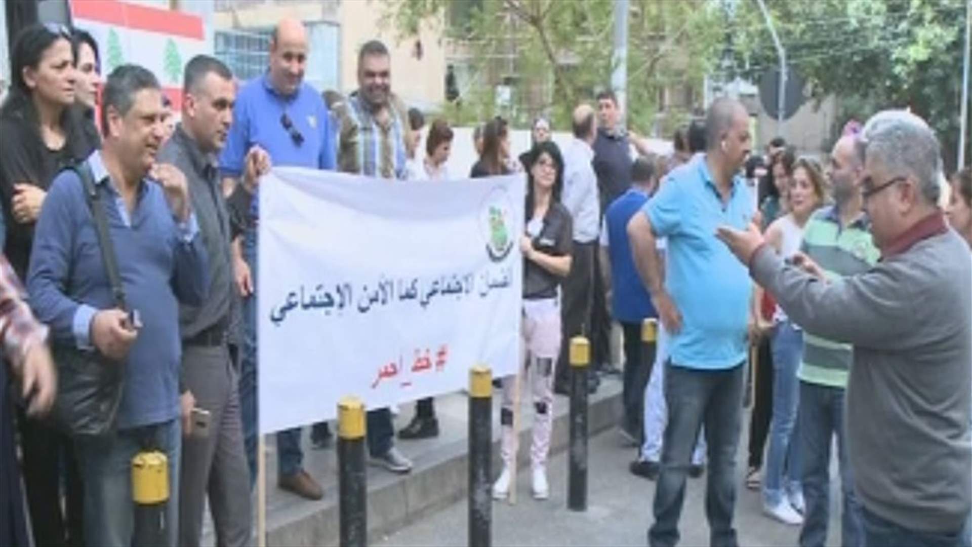تحرك لمستخدمي الصندوق الوطني للضمان الاجتماعي أمام المركز الرئيسي للصندوق