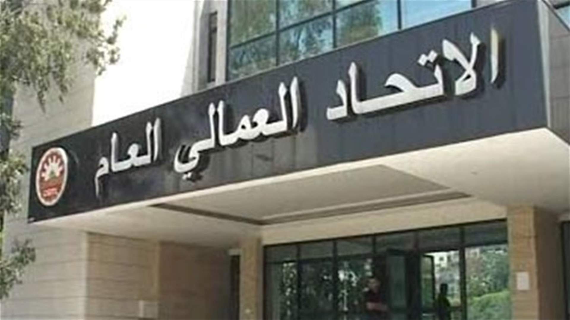 نقابات المصالح المستقلة مستمرة في الاضراب... والعمالي دعا الى حوار بناء